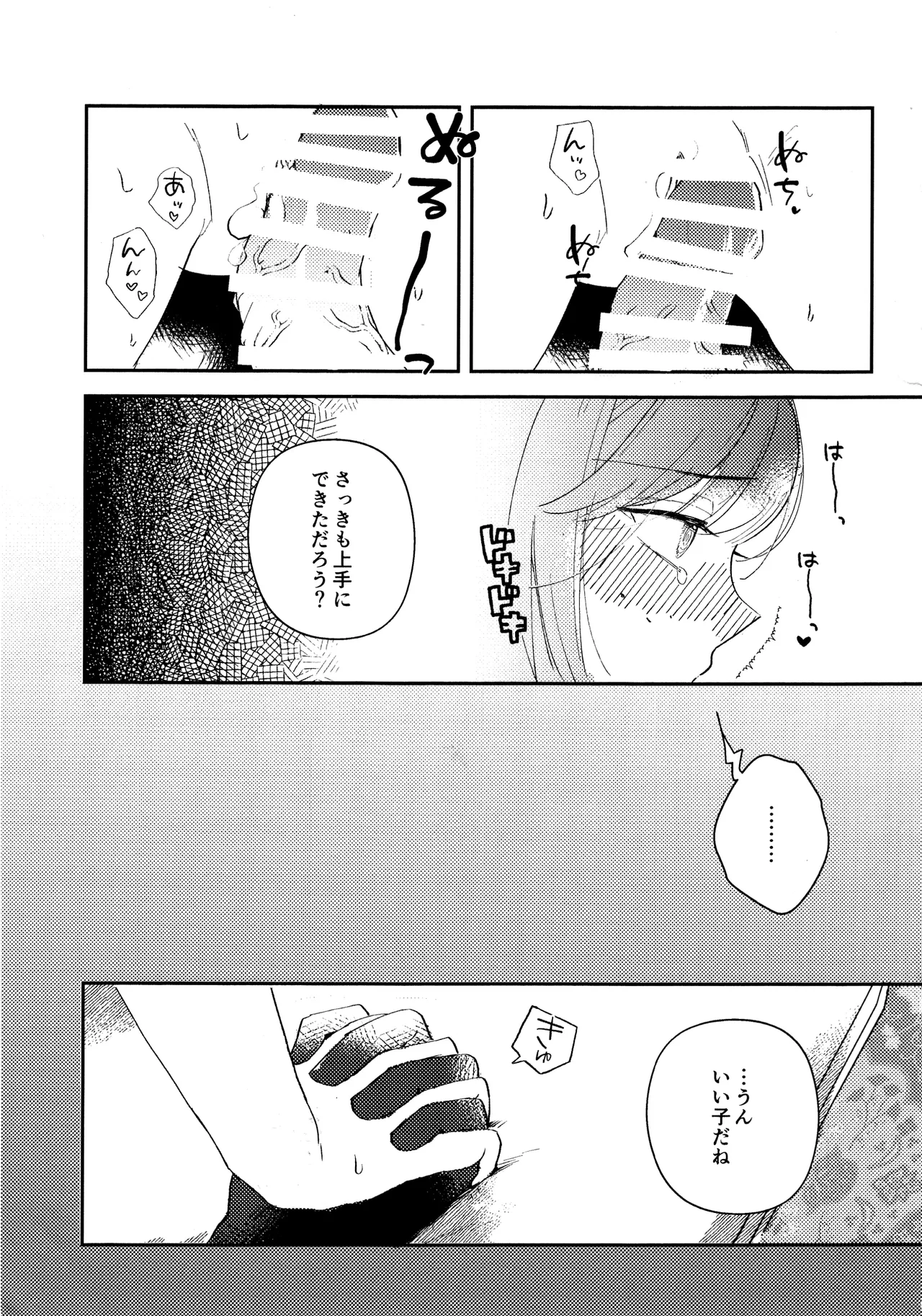 エンドワルツ - page16