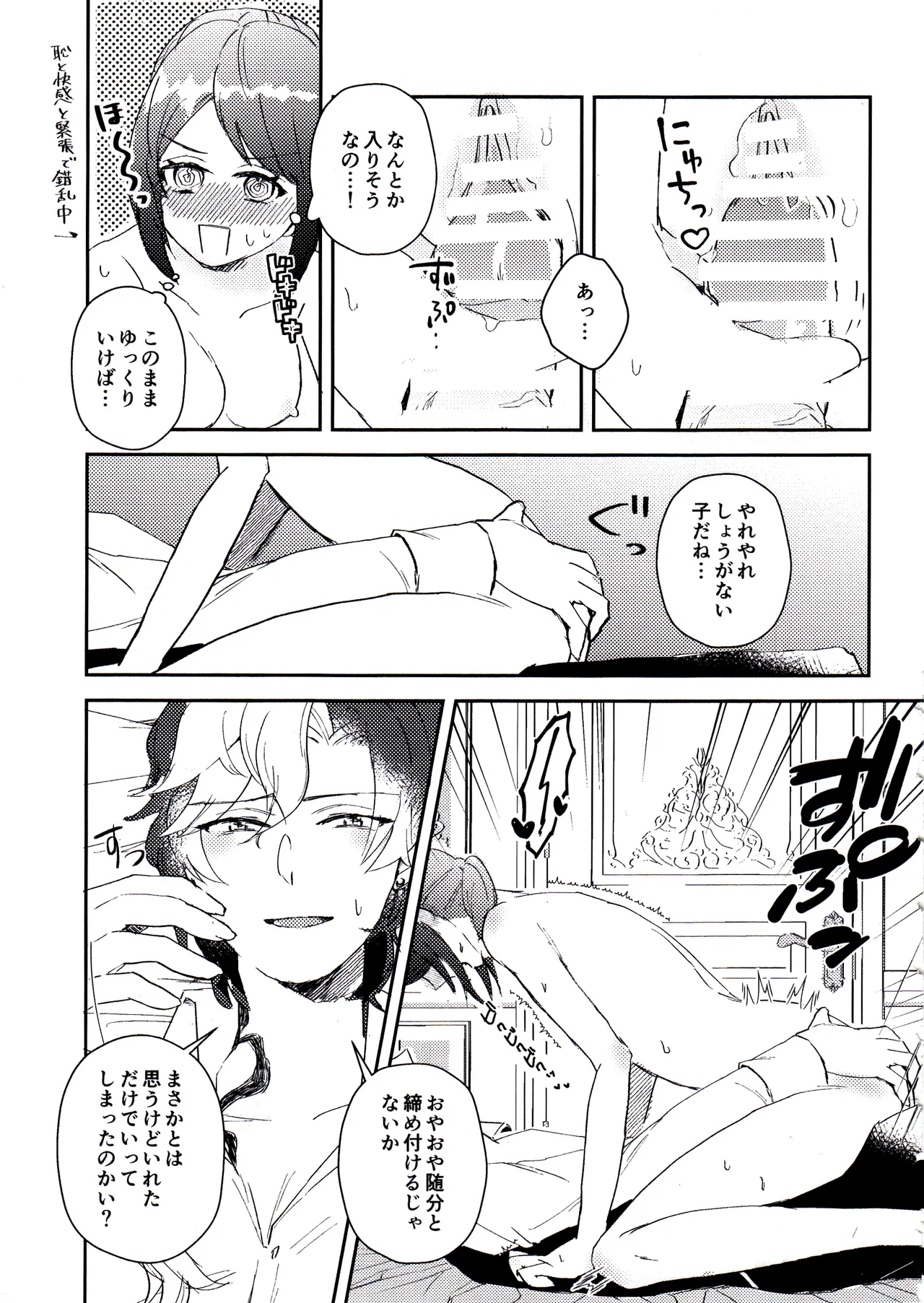 エンドワルツ - page18