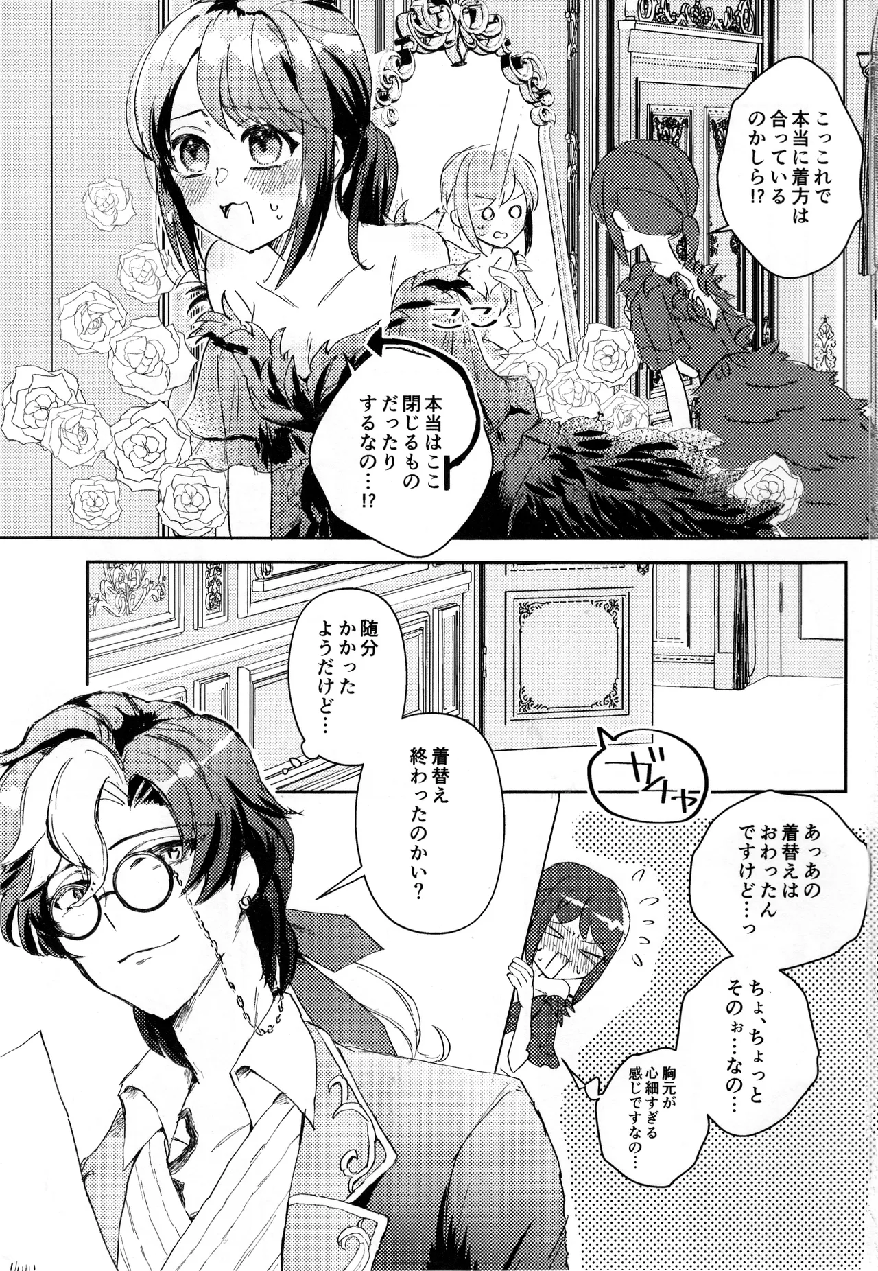 エンドワルツ - page2
