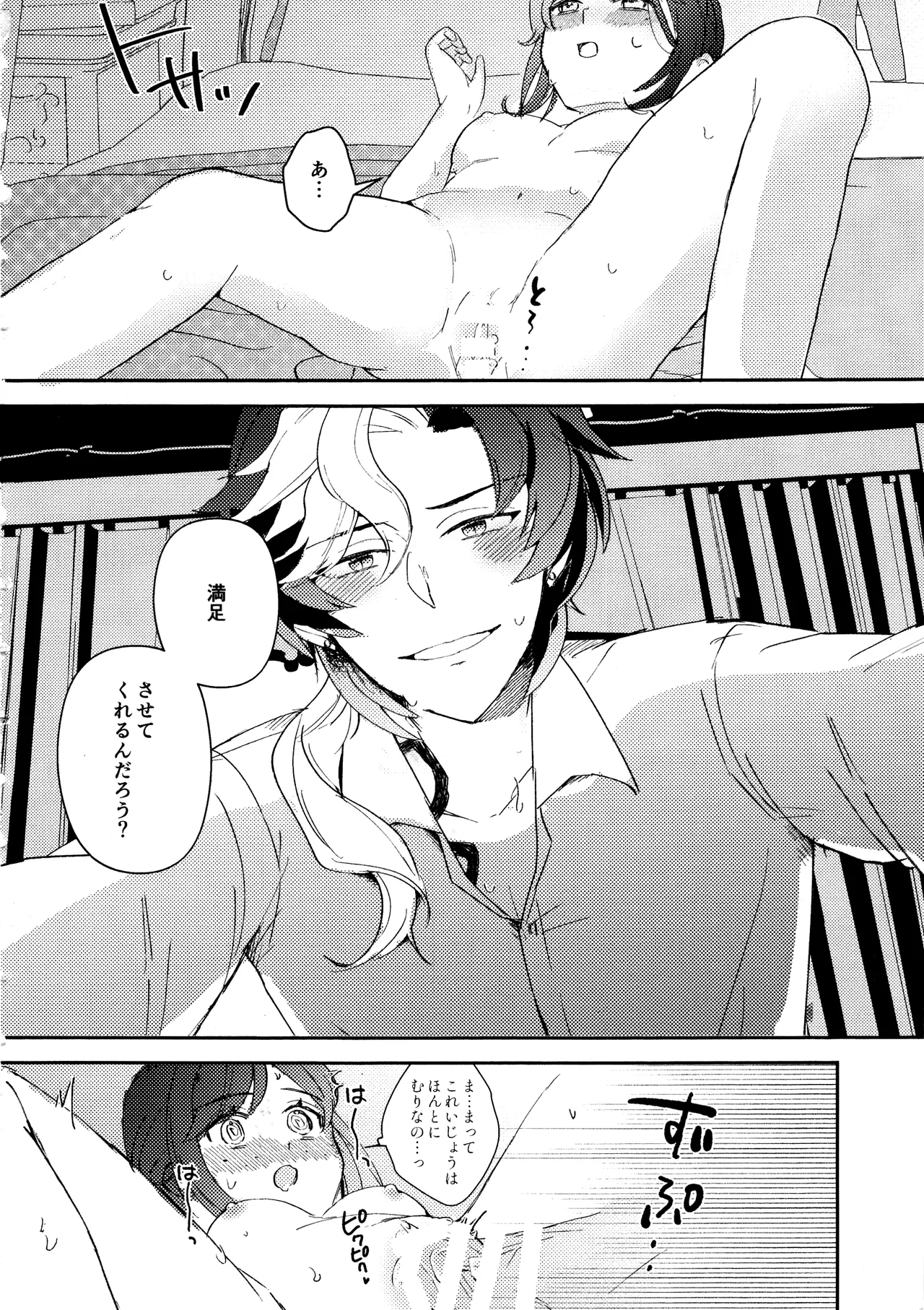 エンドワルツ - page21