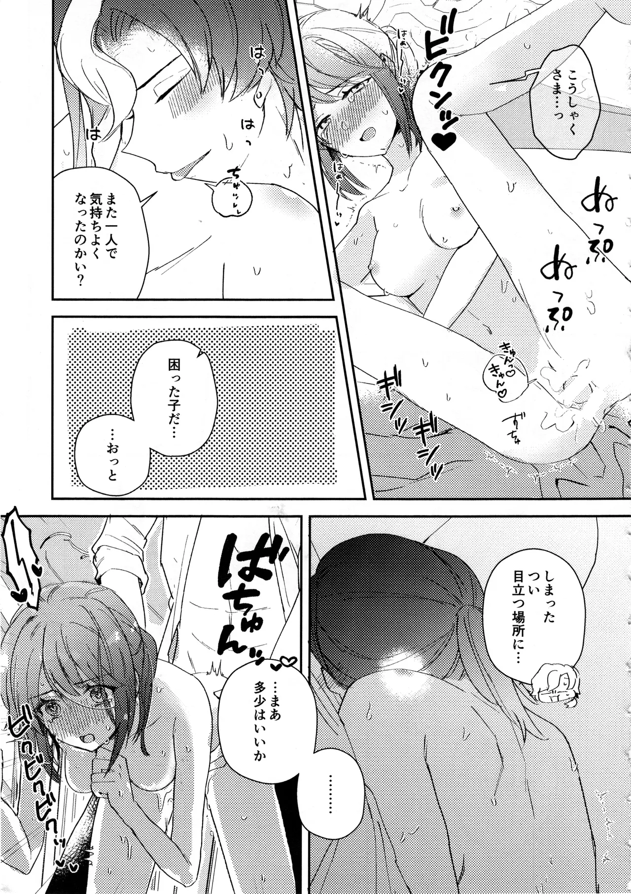 エンドワルツ - page26