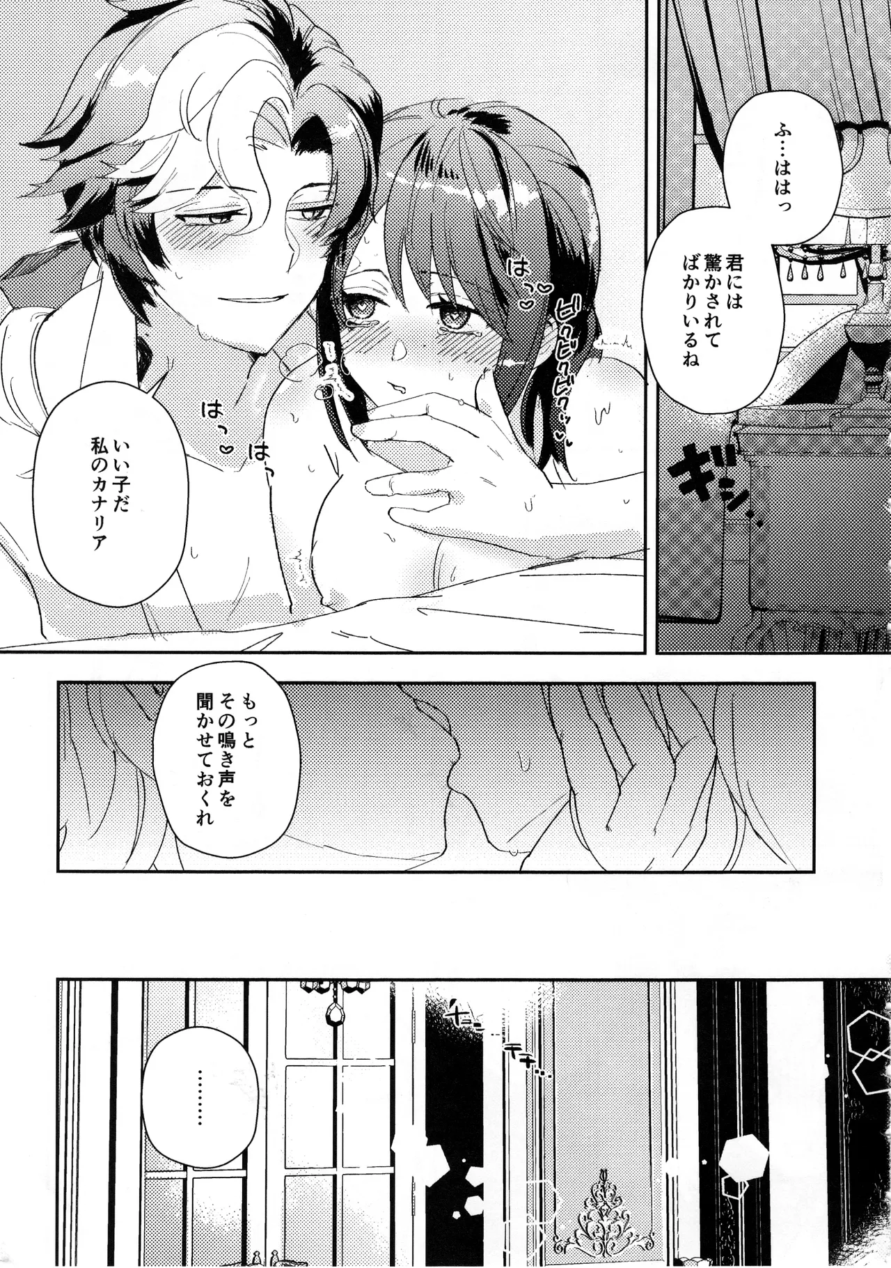 エンドワルツ - page28