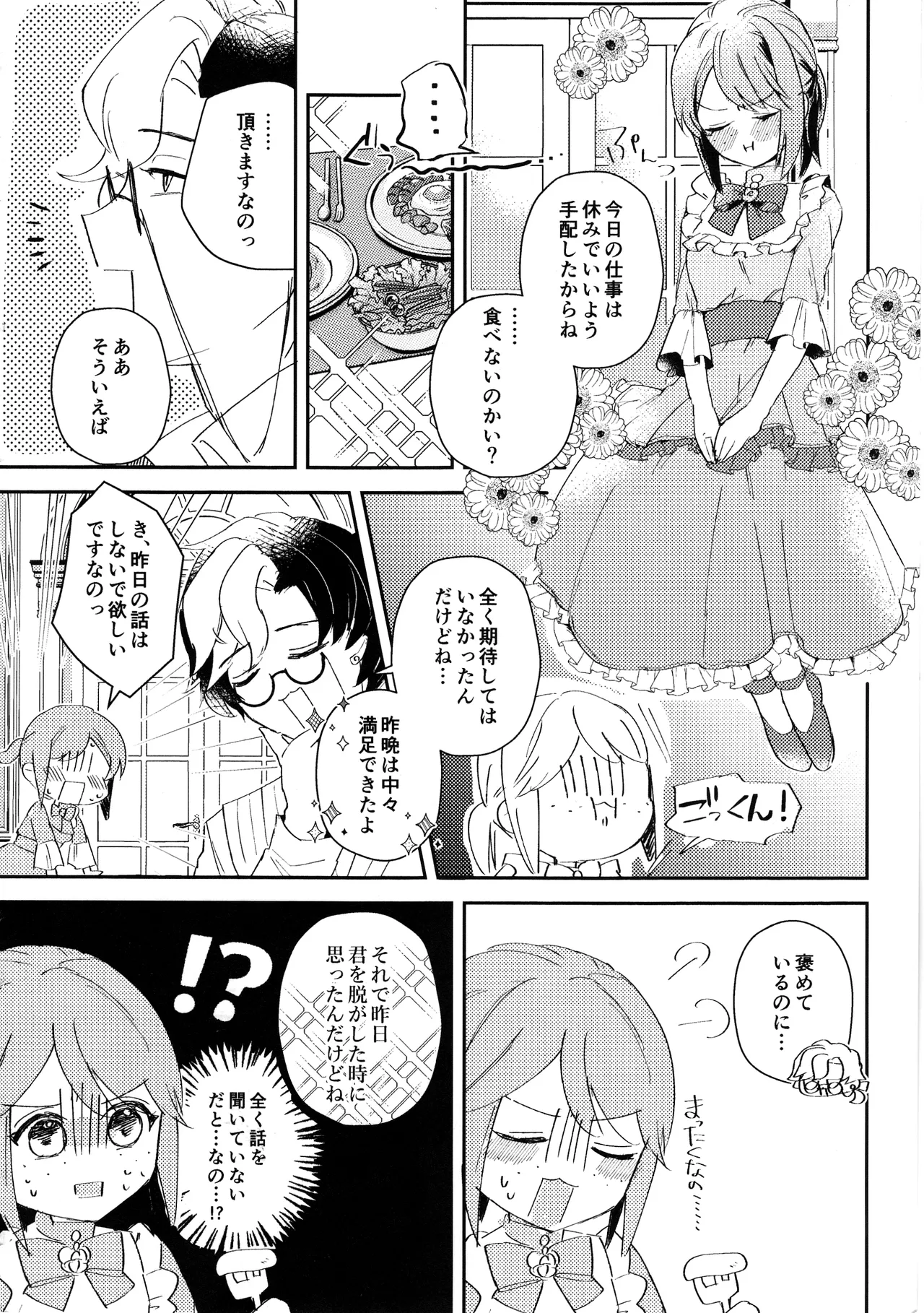 エンドワルツ - page29