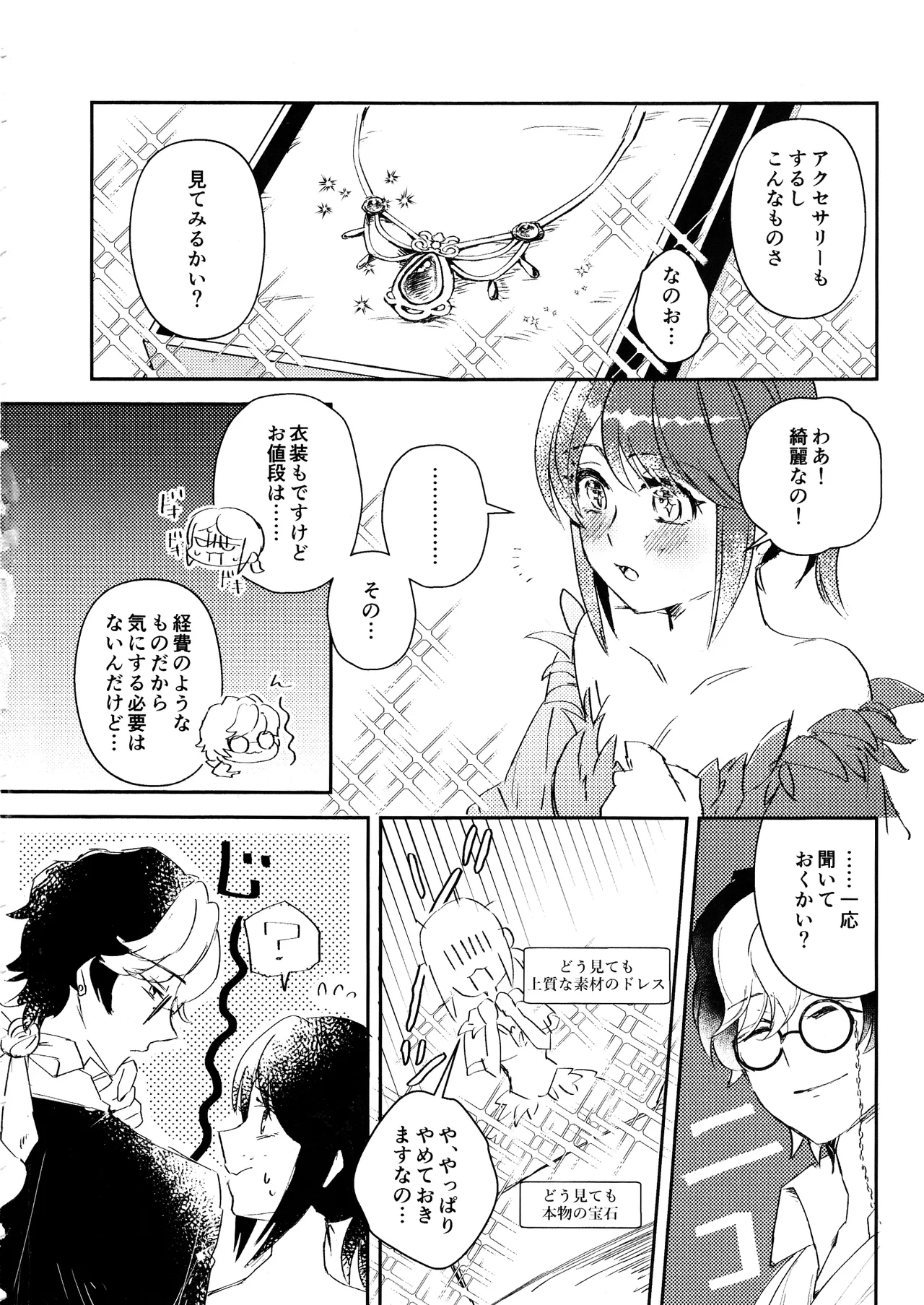 エンドワルツ - page3