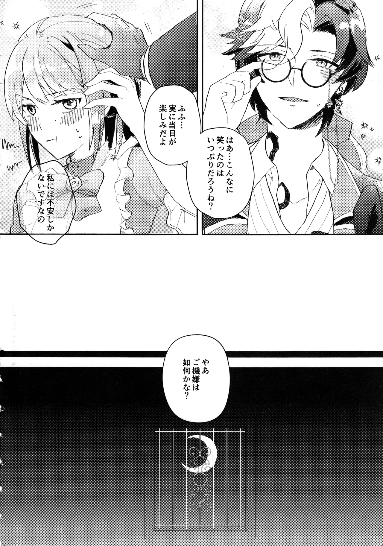エンドワルツ - page31