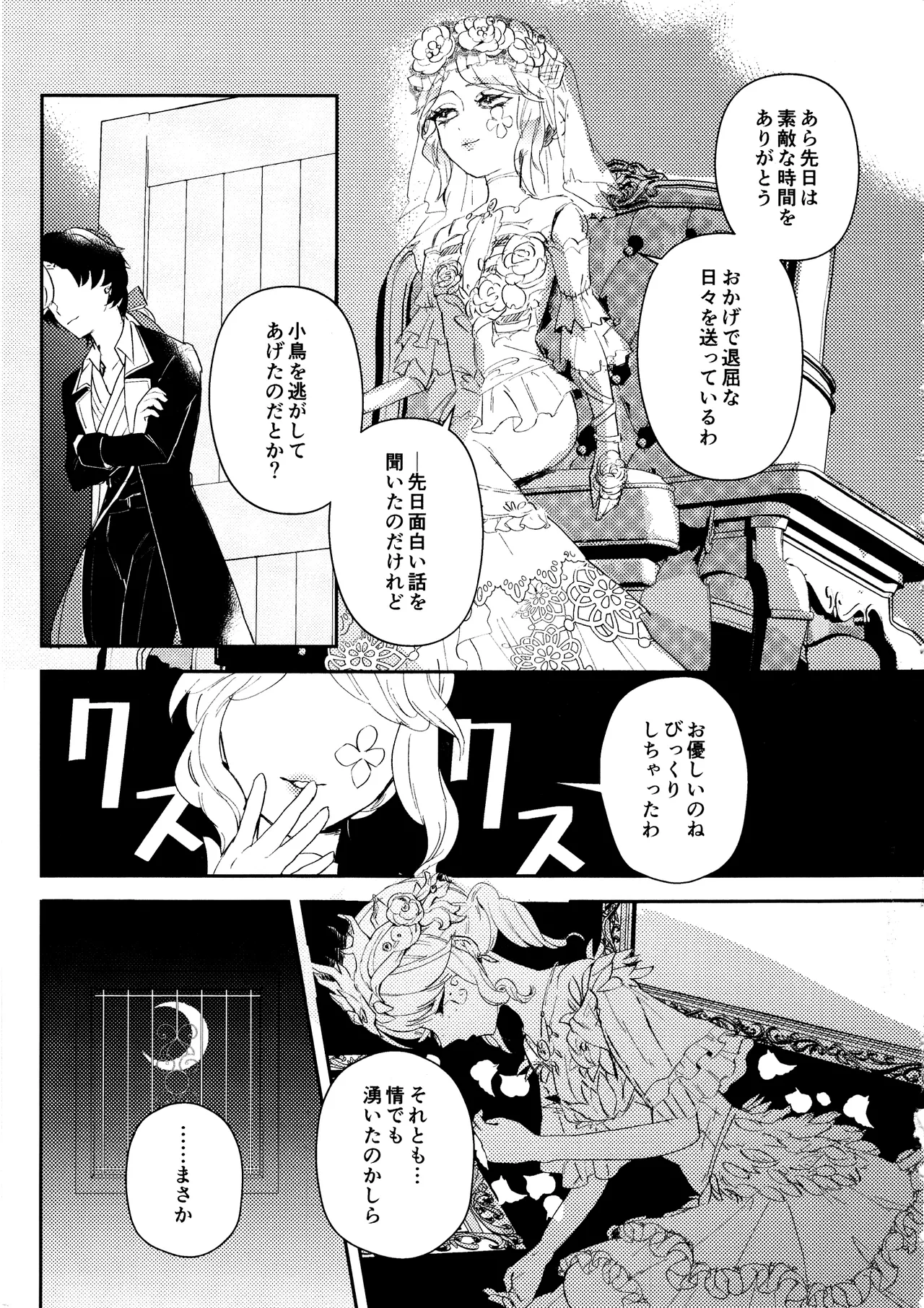 エンドワルツ - page32
