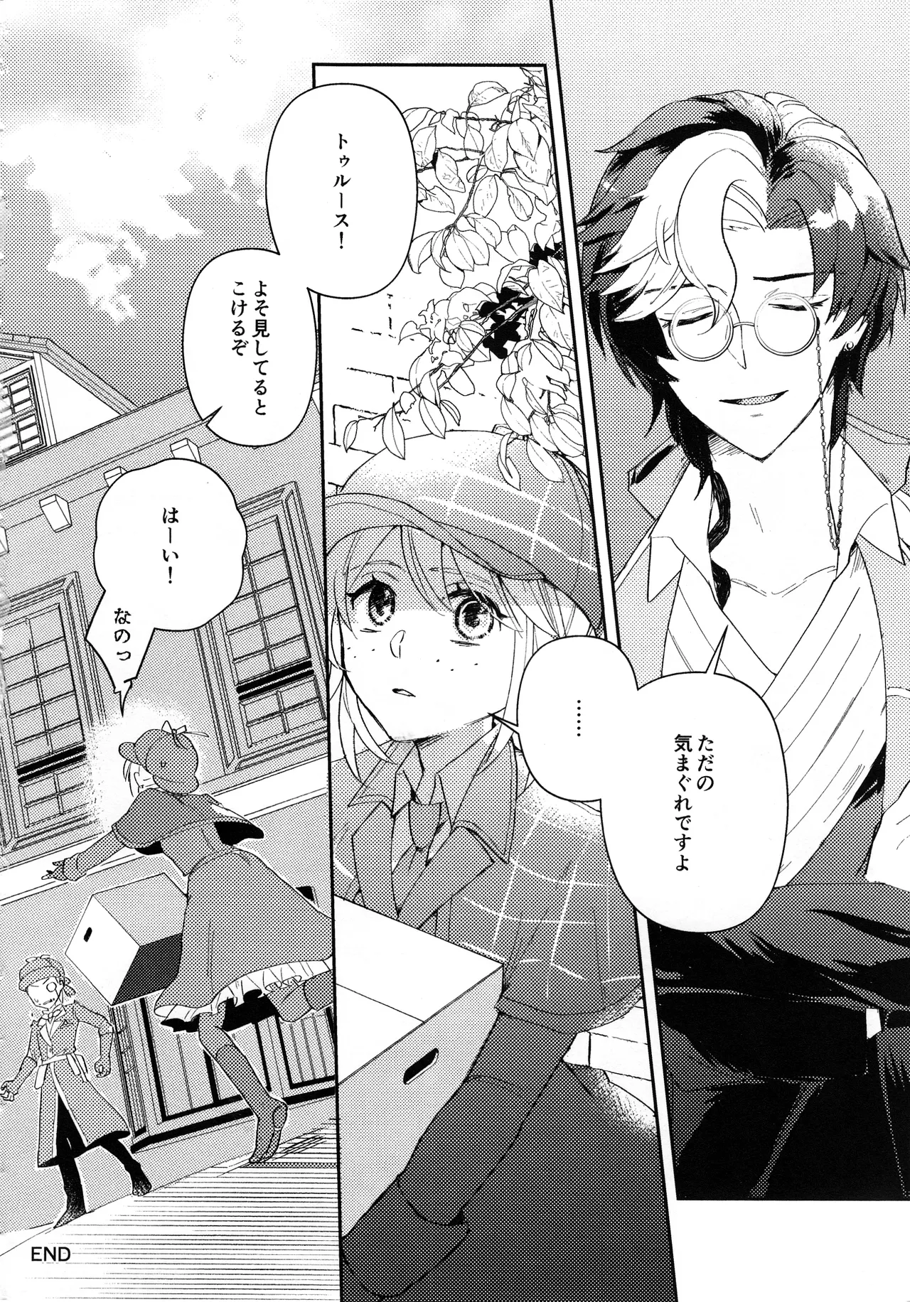 エンドワルツ - page33