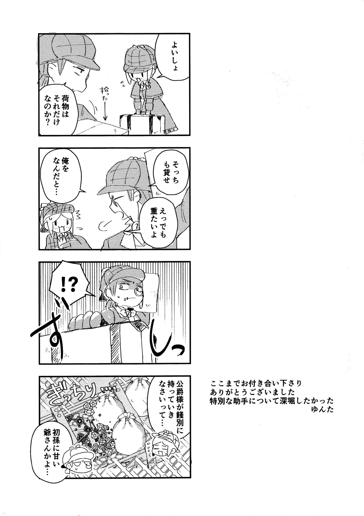 エンドワルツ - page34