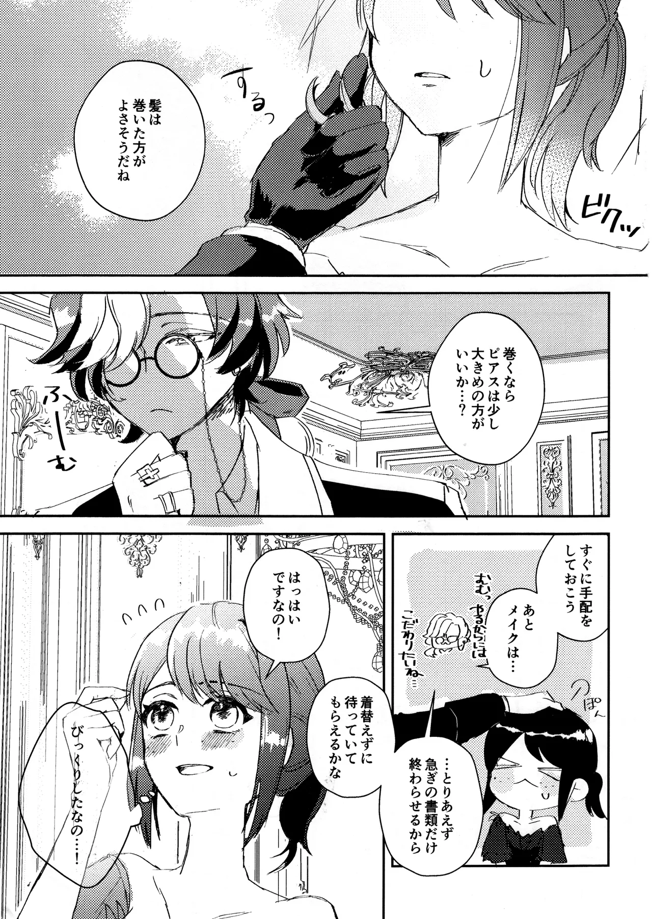 エンドワルツ - page4