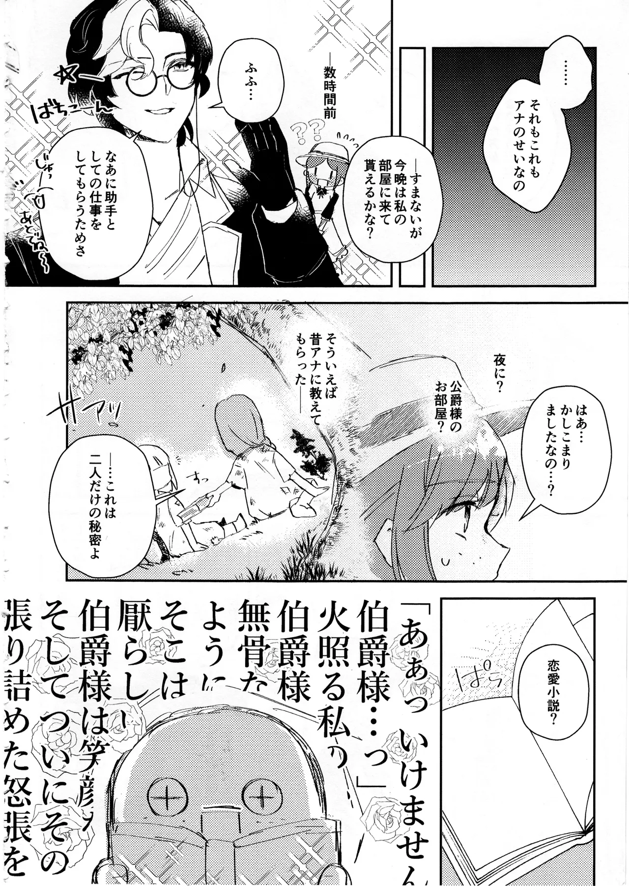 エンドワルツ - page5