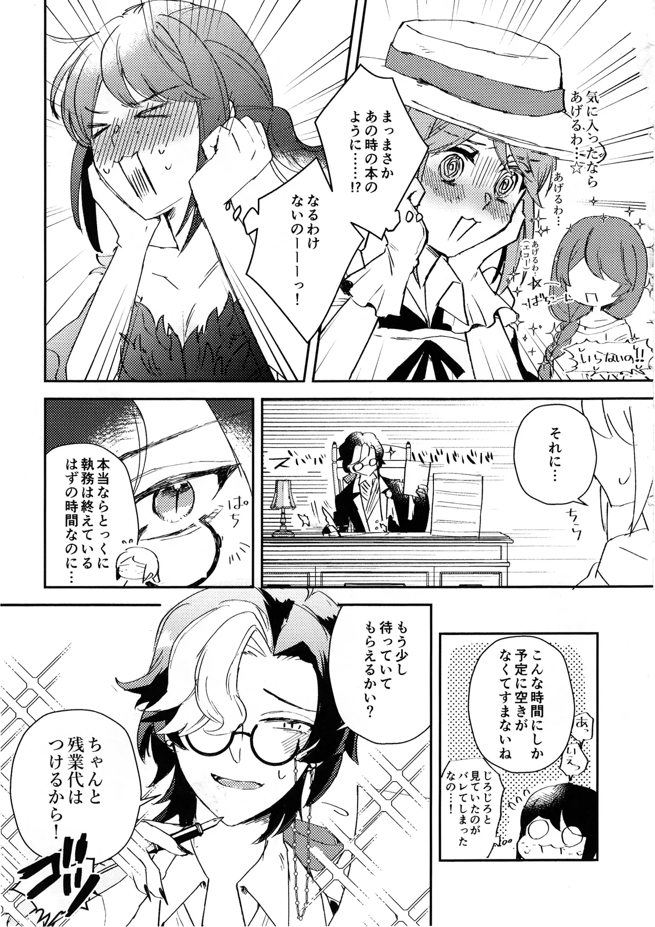 エンドワルツ - page6