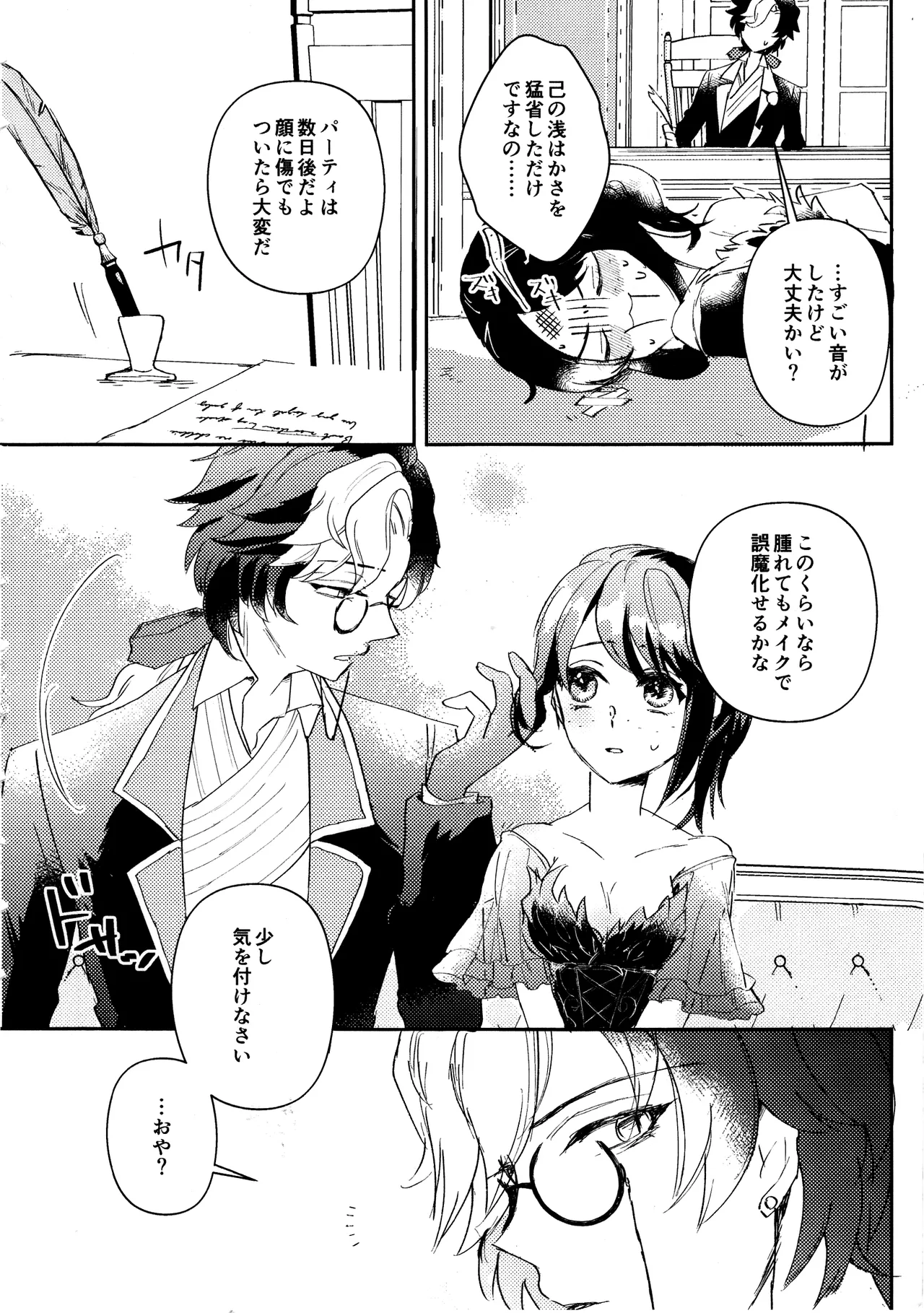 エンドワルツ - page7