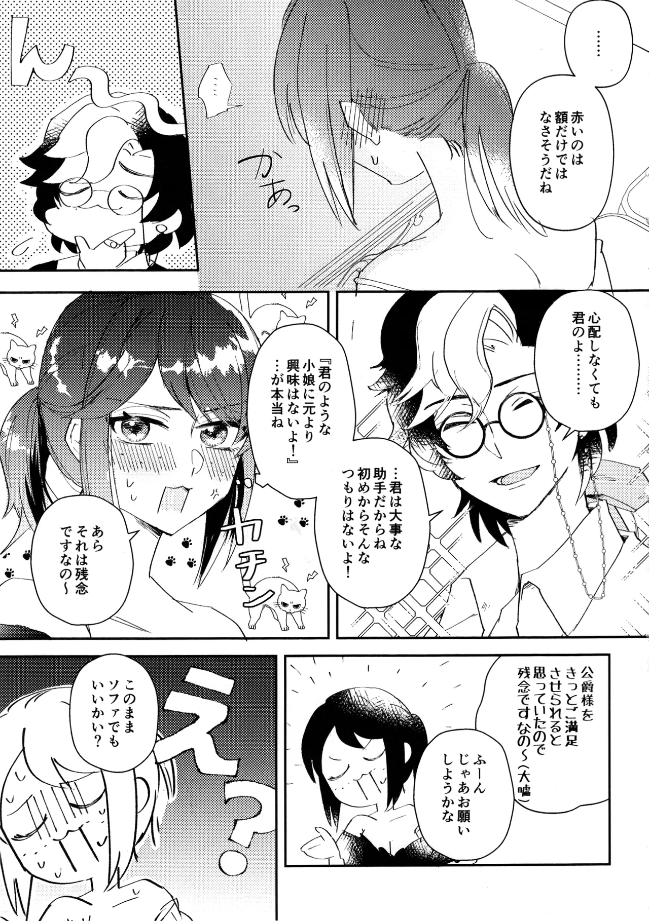 エンドワルツ - page8