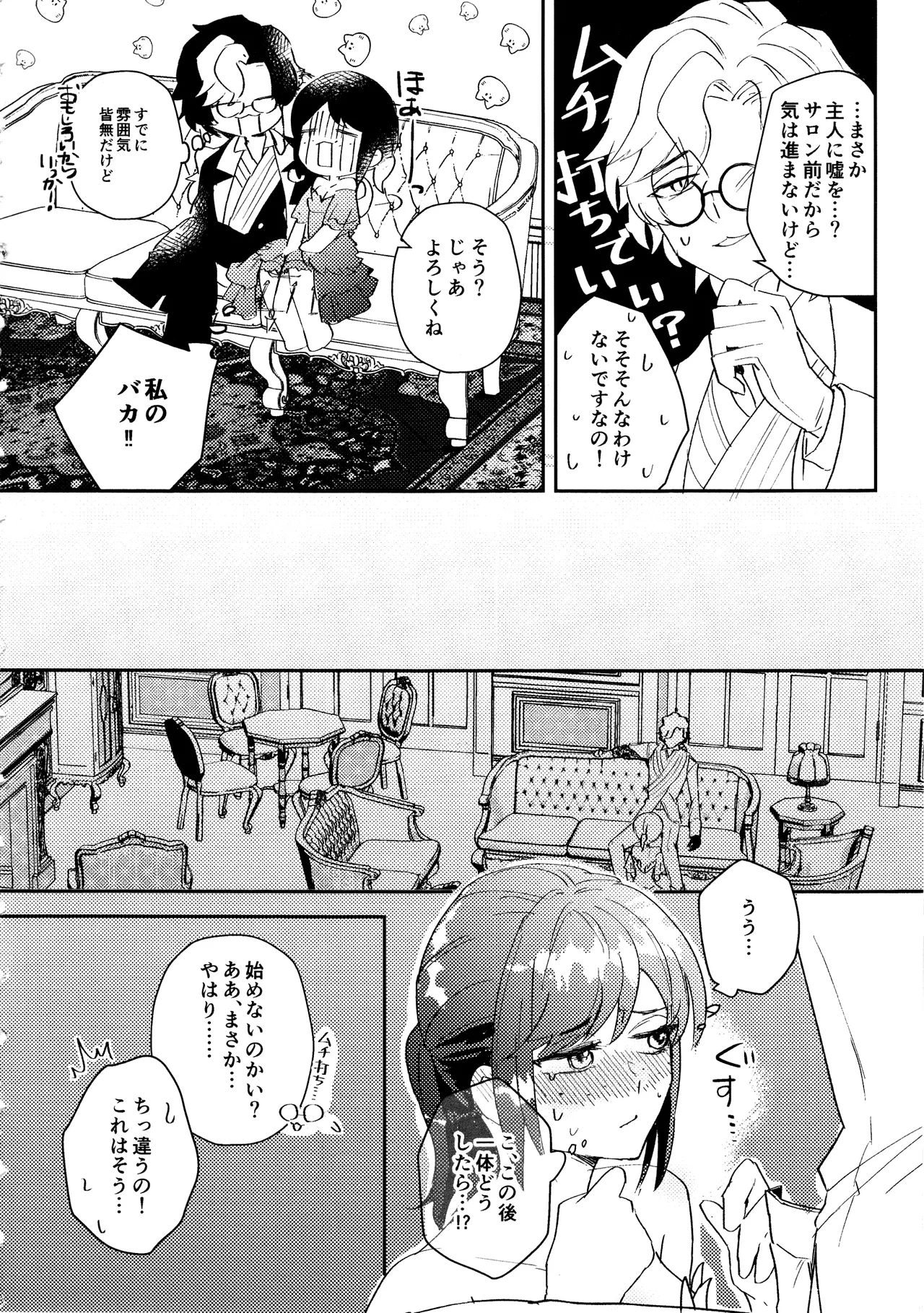 エンドワルツ - page9