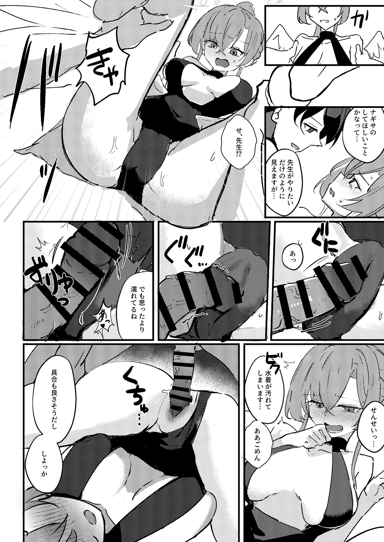 君のお気に召すままに - page10