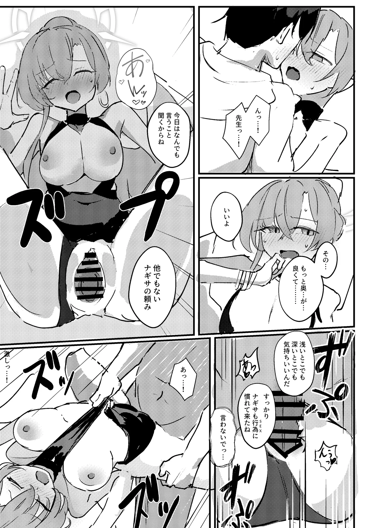 君のお気に召すままに - page13