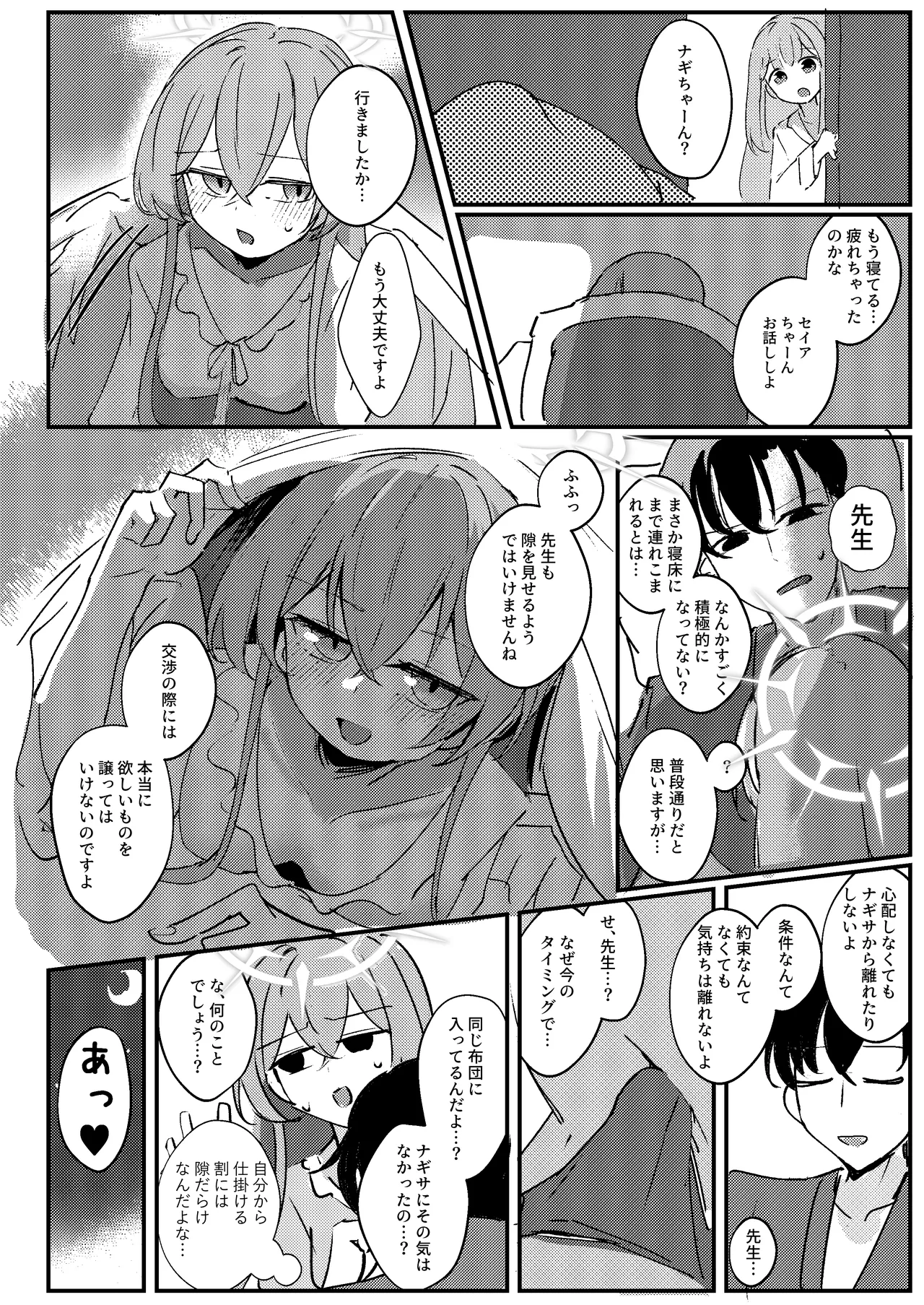 君のお気に召すままに - page20