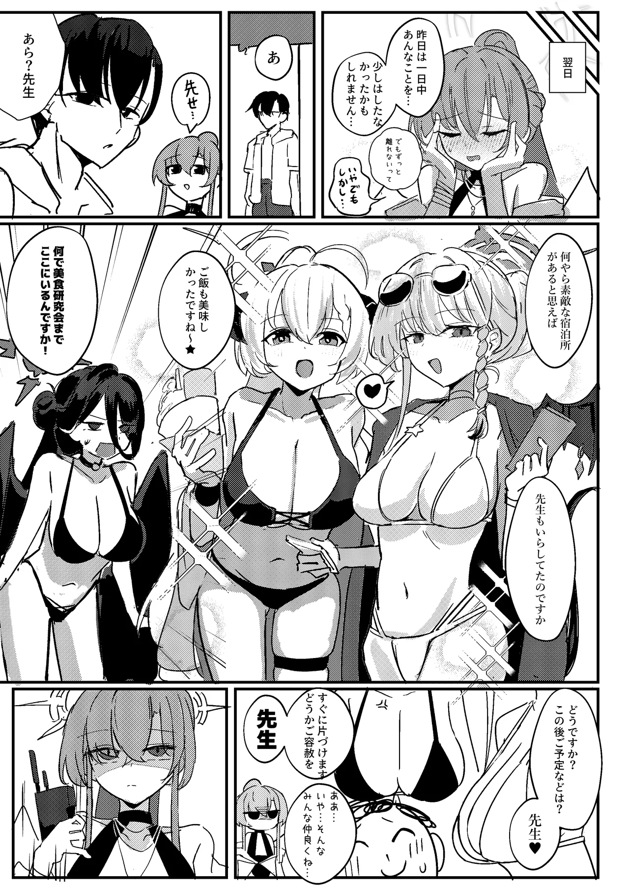 君のお気に召すままに - page21