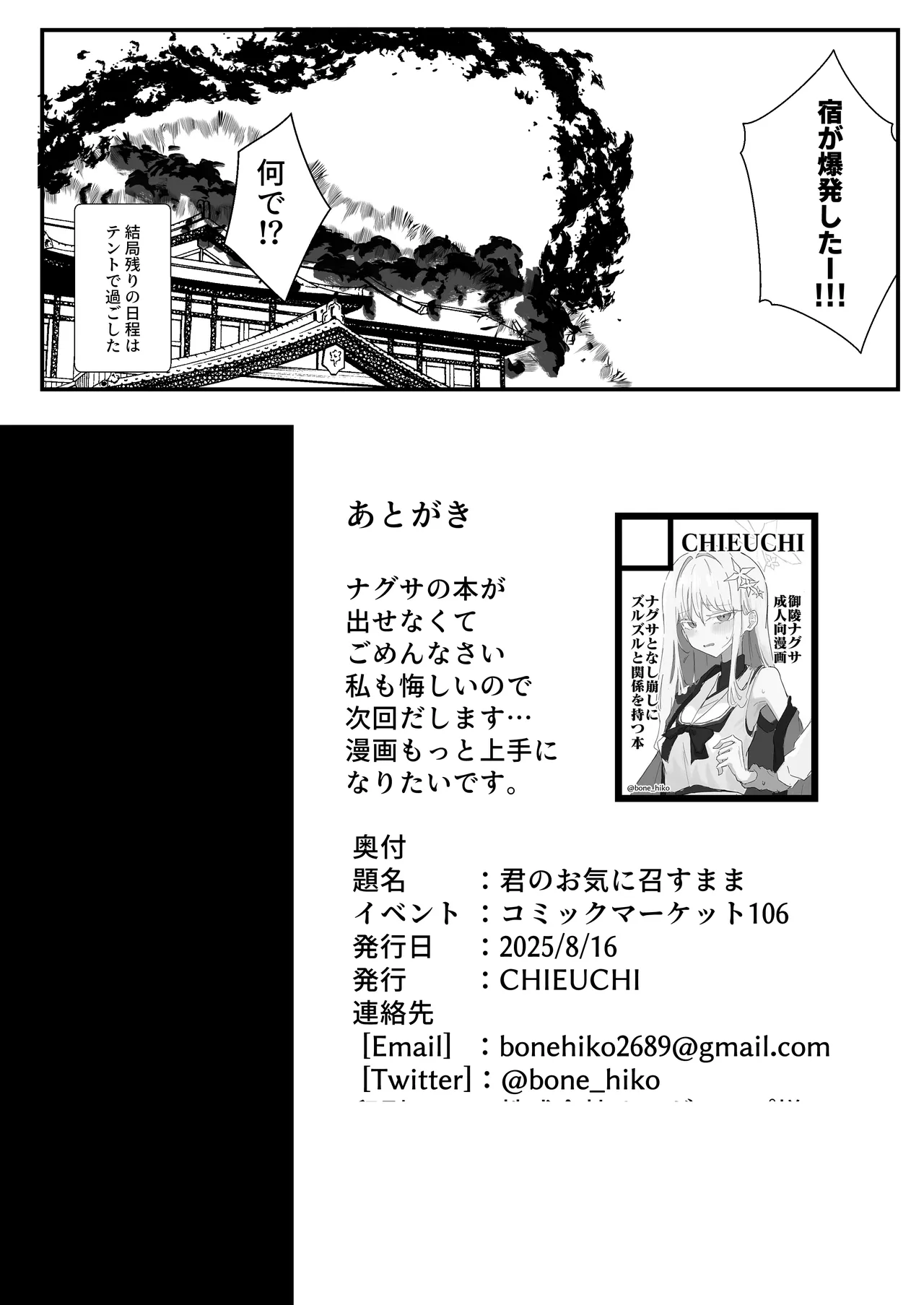 君のお気に召すままに - page22
