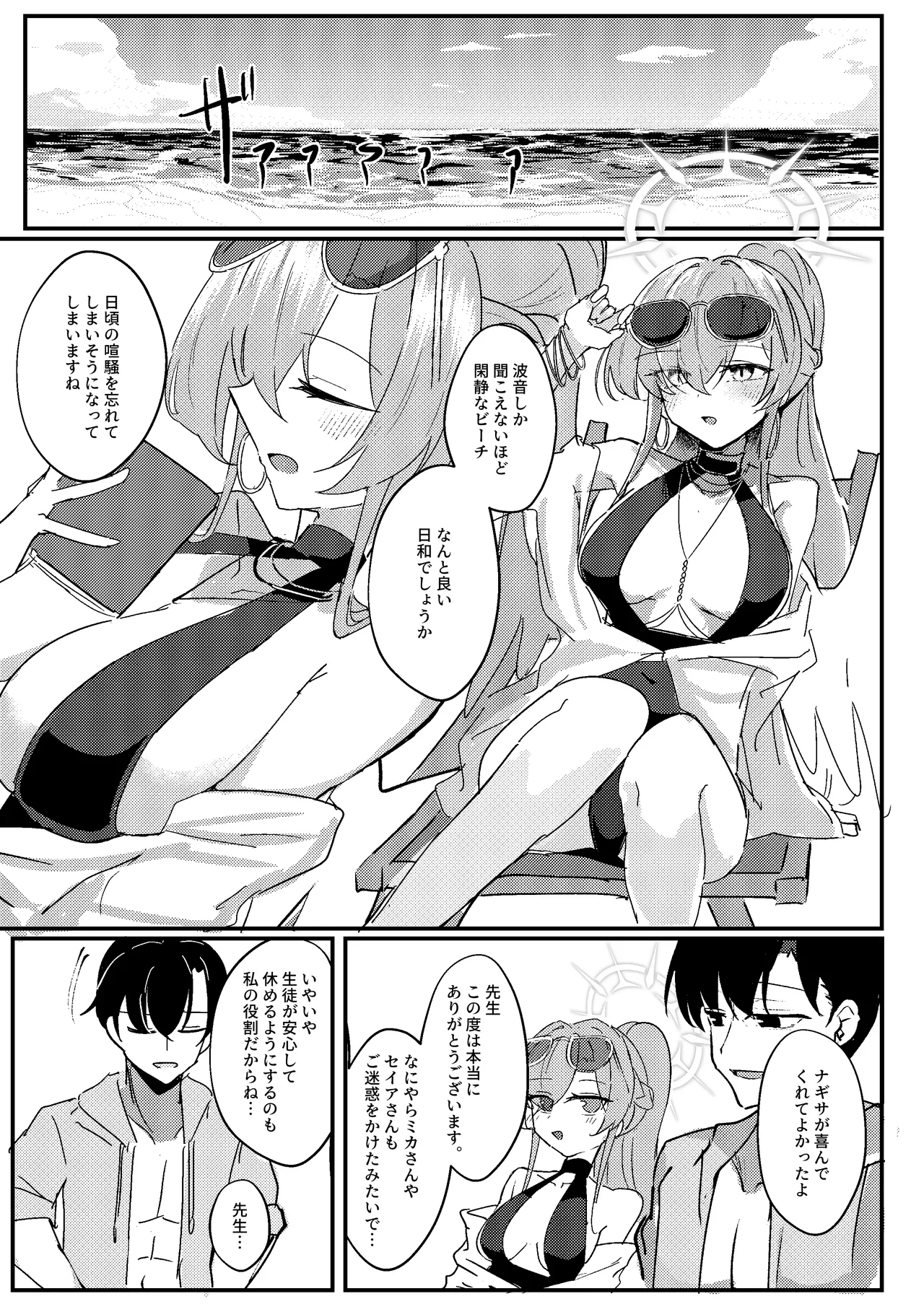 君のお気に召すままに - page3