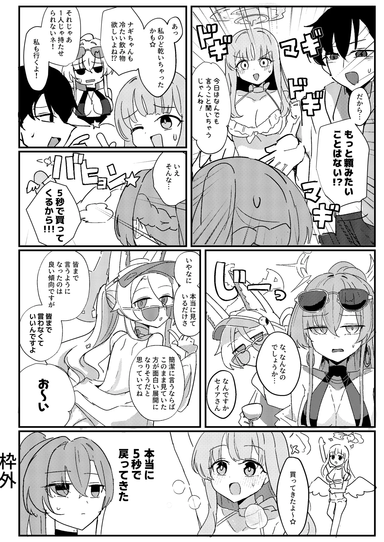 君のお気に召すままに - page4