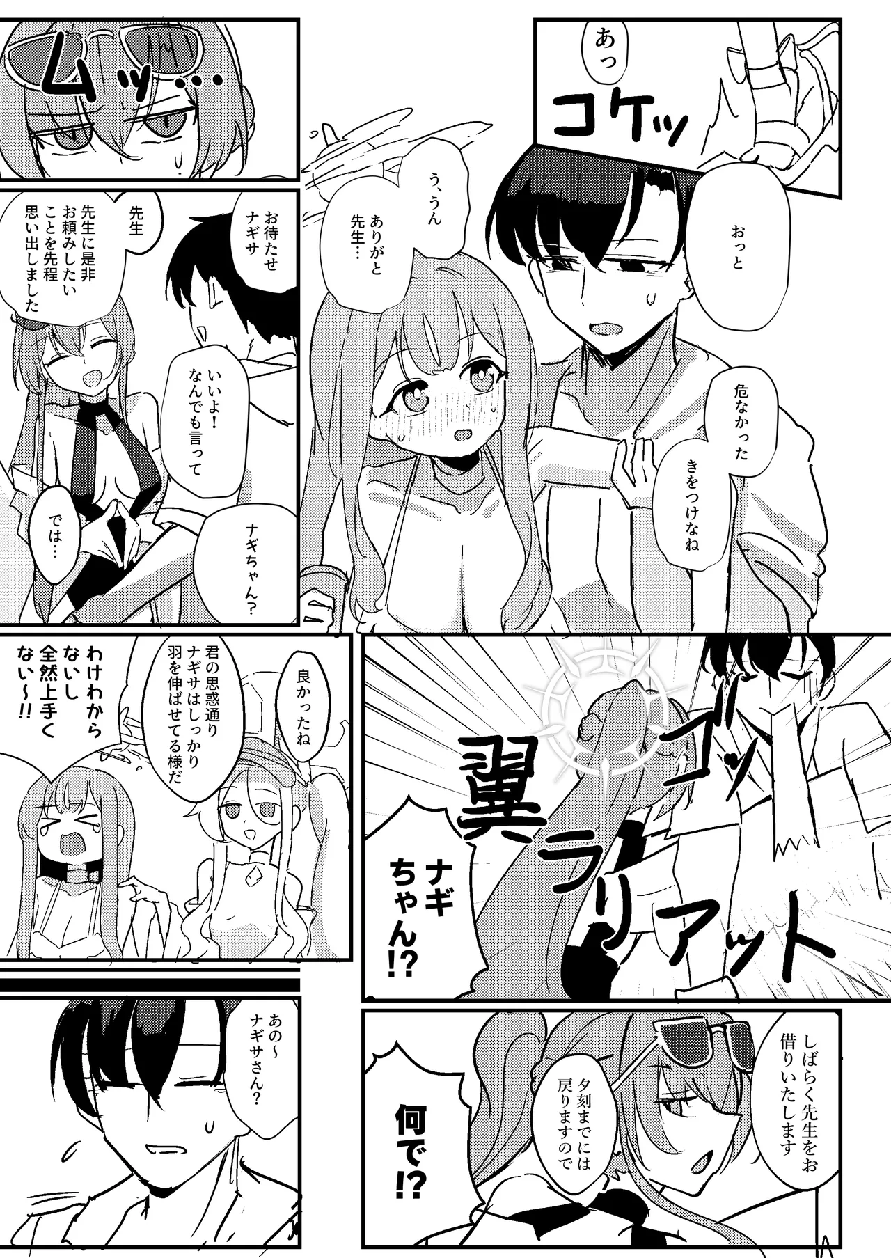君のお気に召すままに - page5