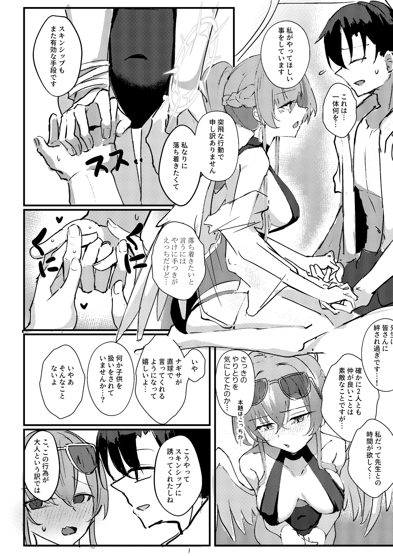 君のお気に召すままに - page6