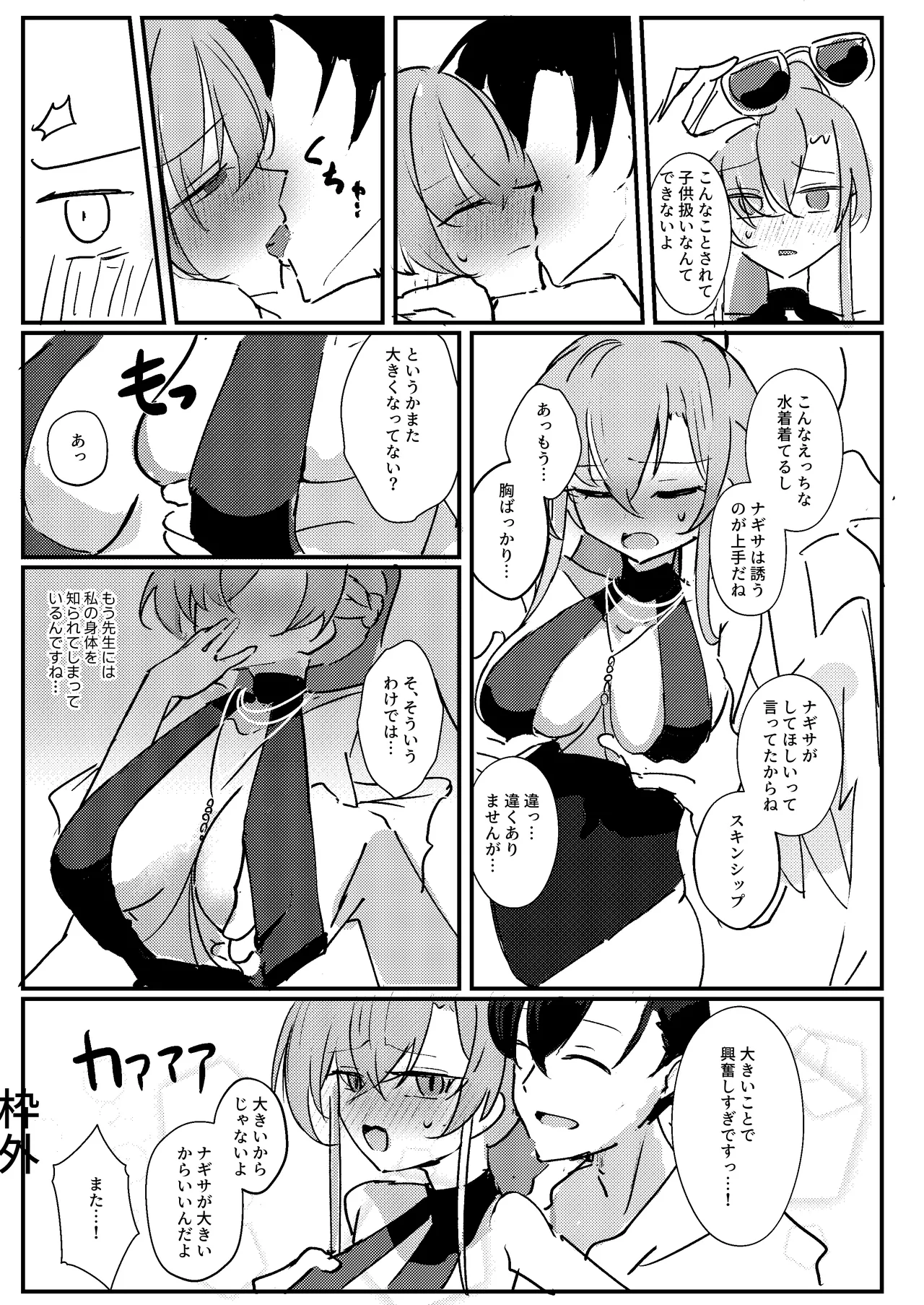 君のお気に召すままに - page7