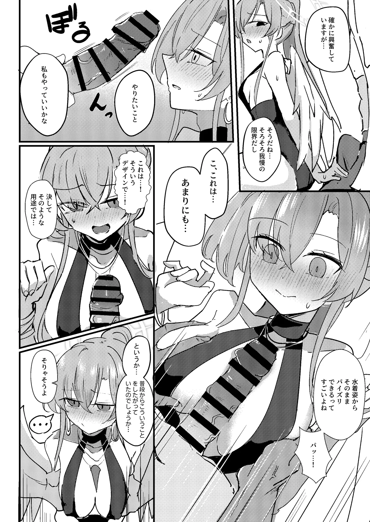 君のお気に召すままに - page8