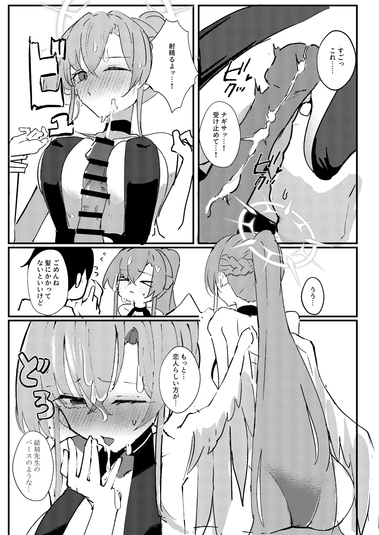 君のお気に召すままに - page9