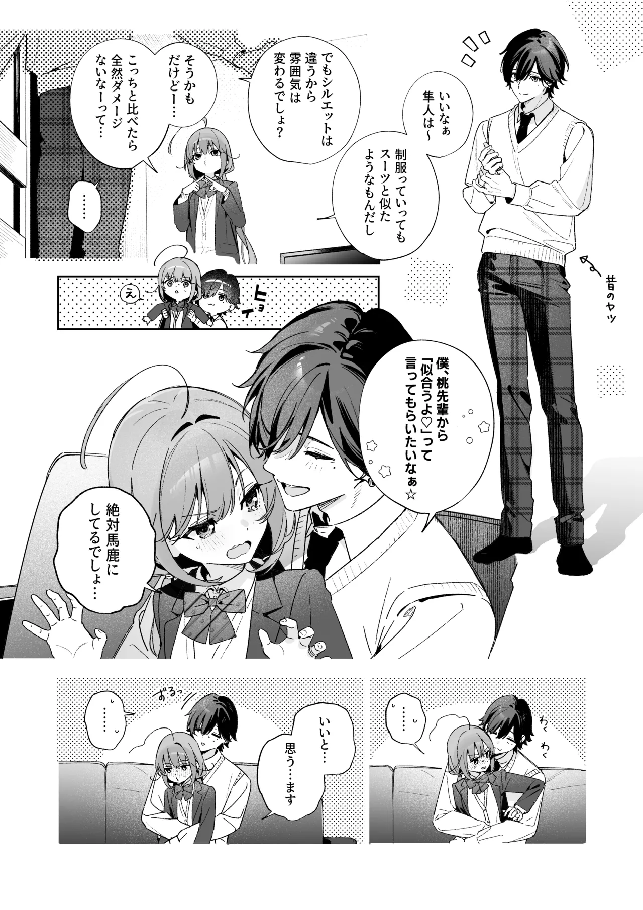 飴色プロローグ-コスプレえっち本 - page21