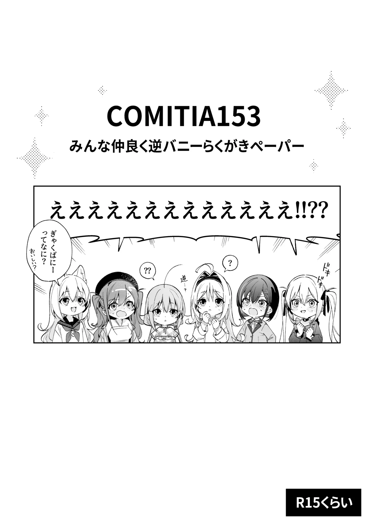 飴色プロローグ-コスプレえっち本 - page30