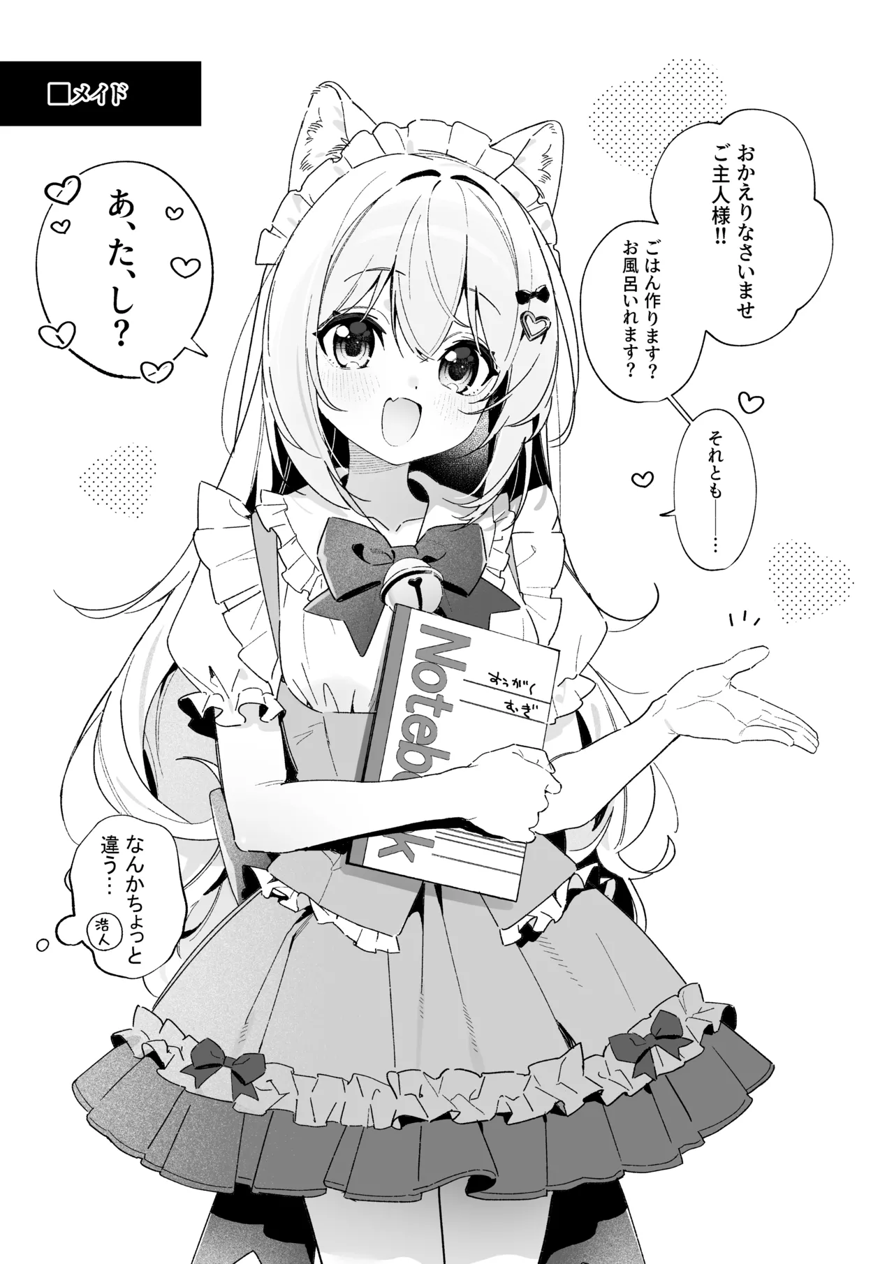 飴色プロローグ-コスプレえっち本 - page8