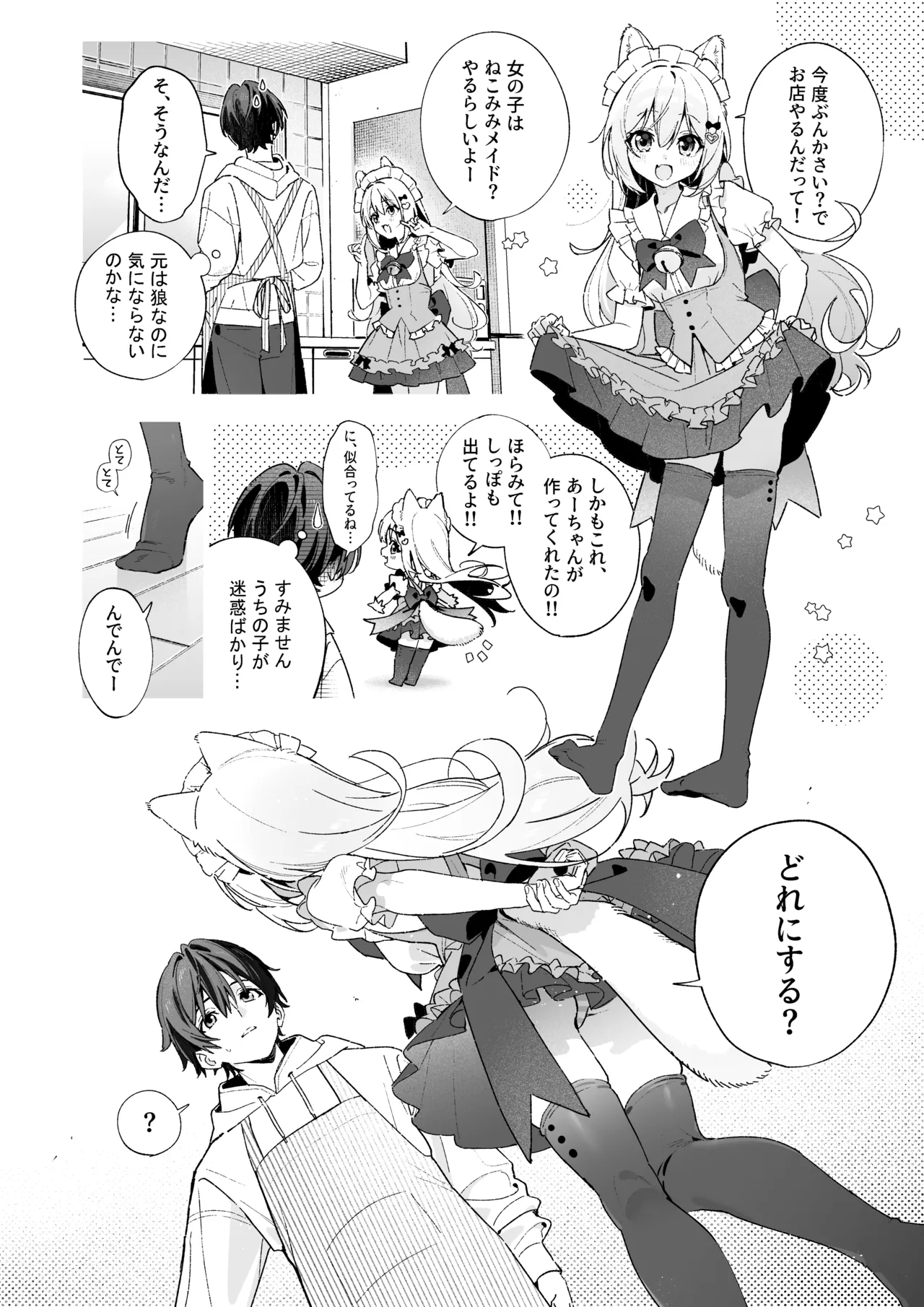 飴色プロローグ-コスプレえっち本 - page9