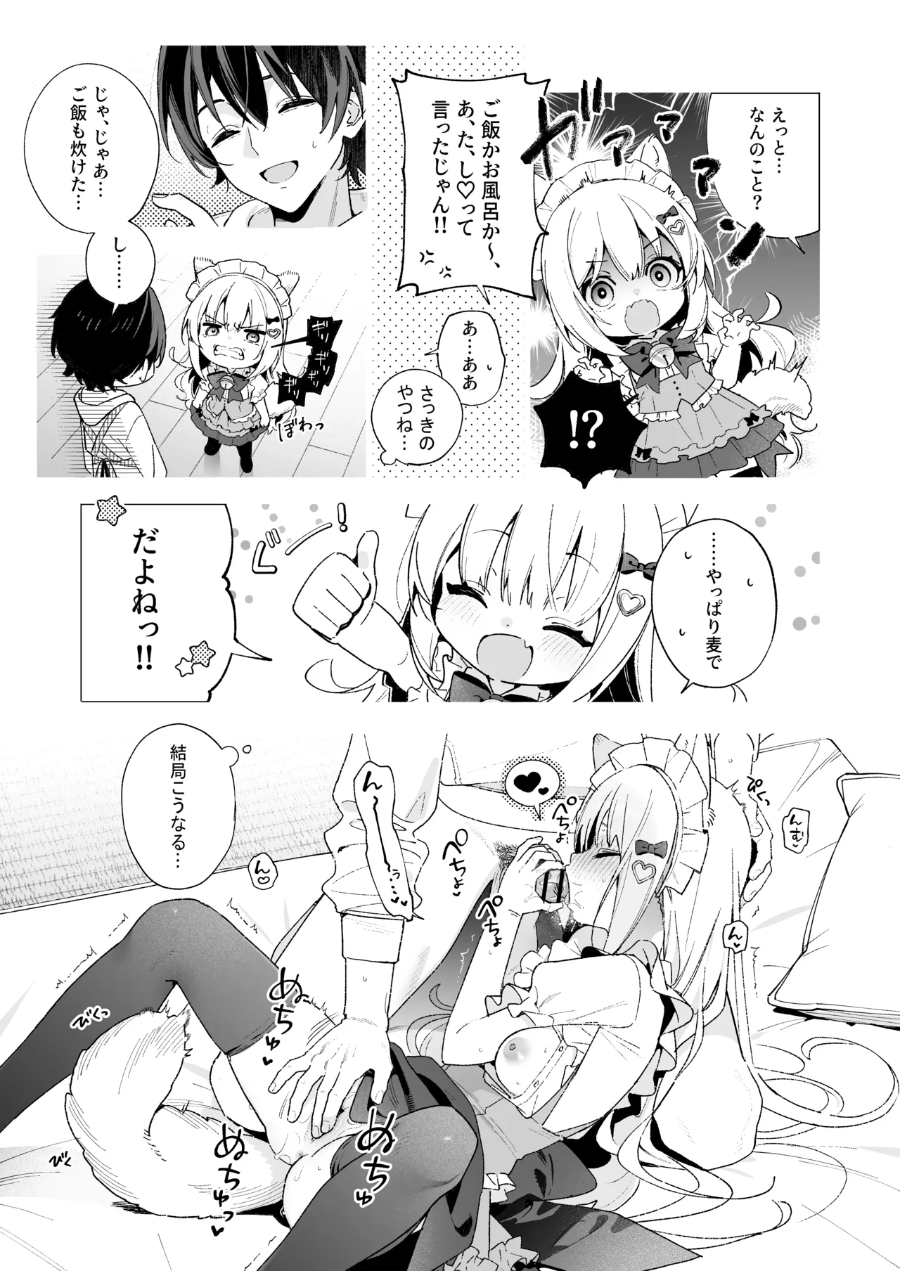飴色プロローグ -コスプレえっち本- - page10