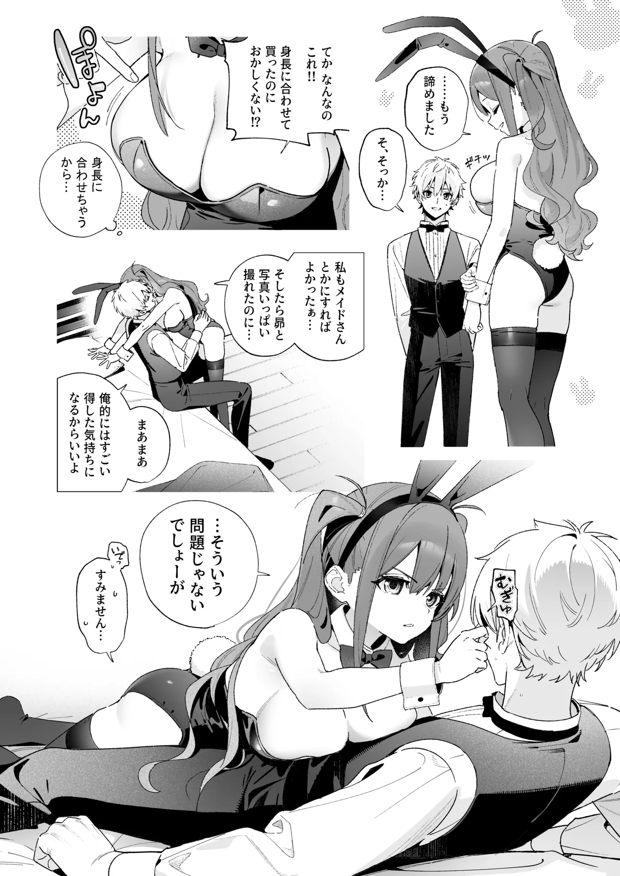 飴色プロローグ -コスプレえっち本- - page13