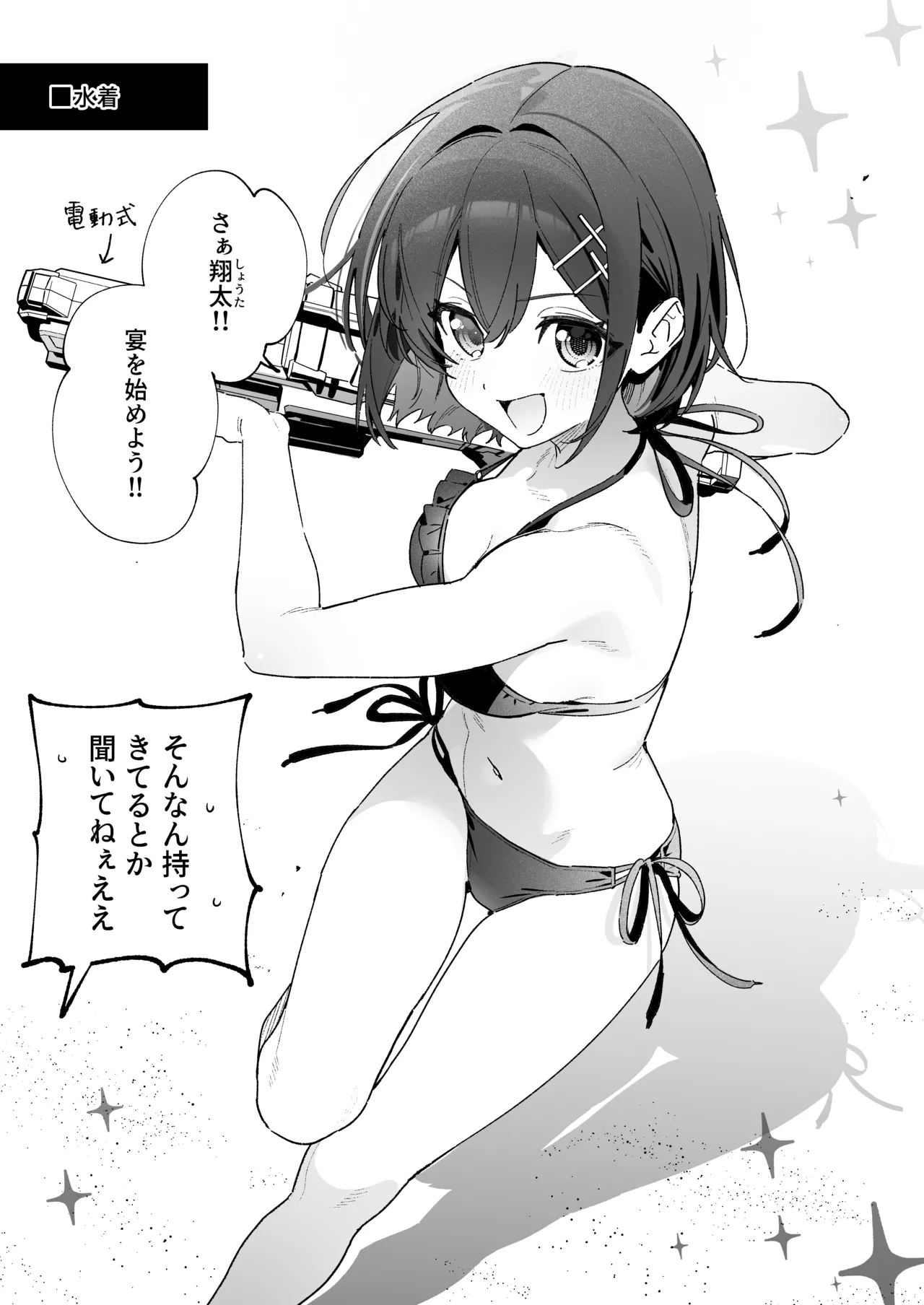 飴色プロローグ -コスプレえっち本- - page16