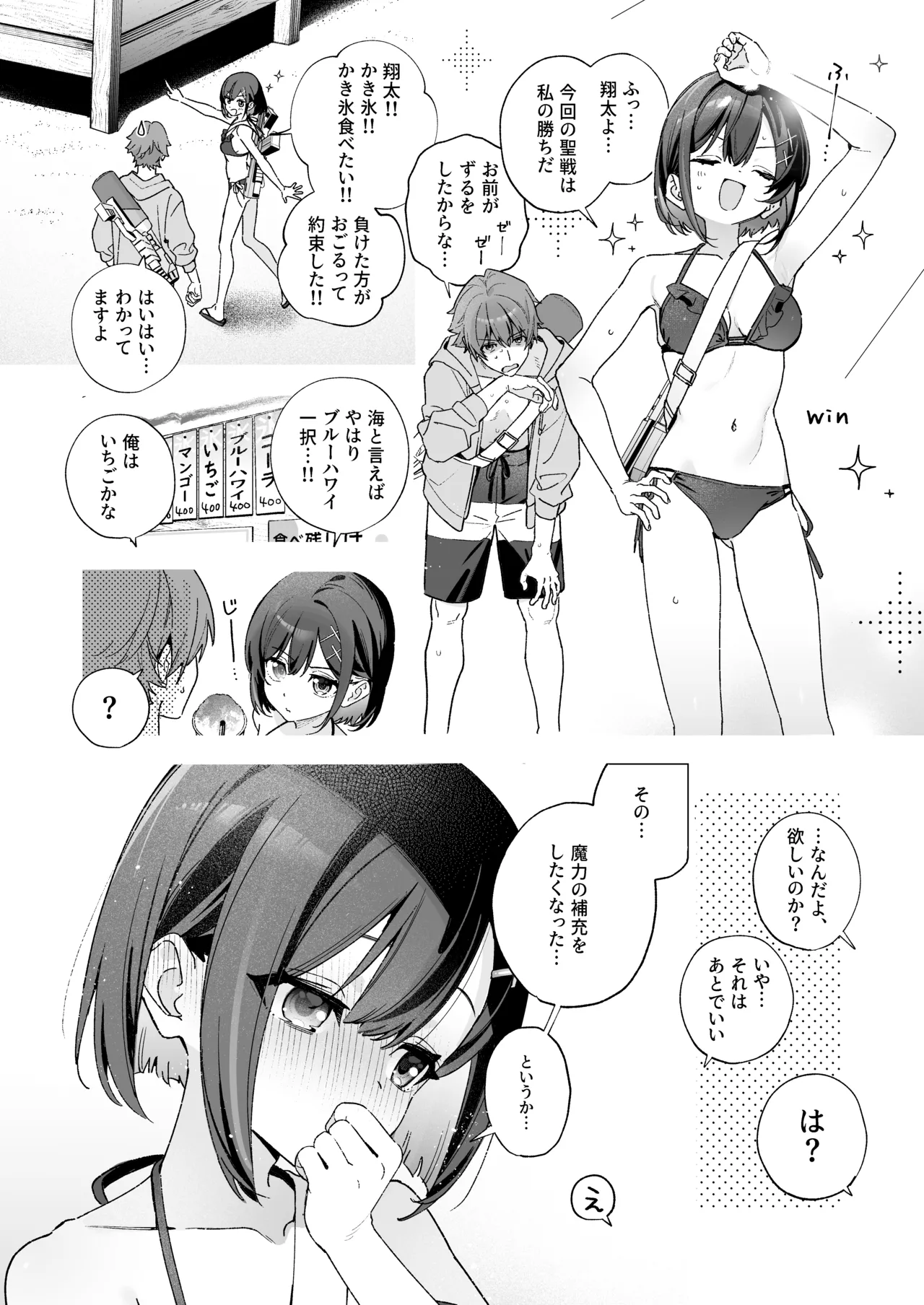 飴色プロローグ -コスプレえっち本- - page17