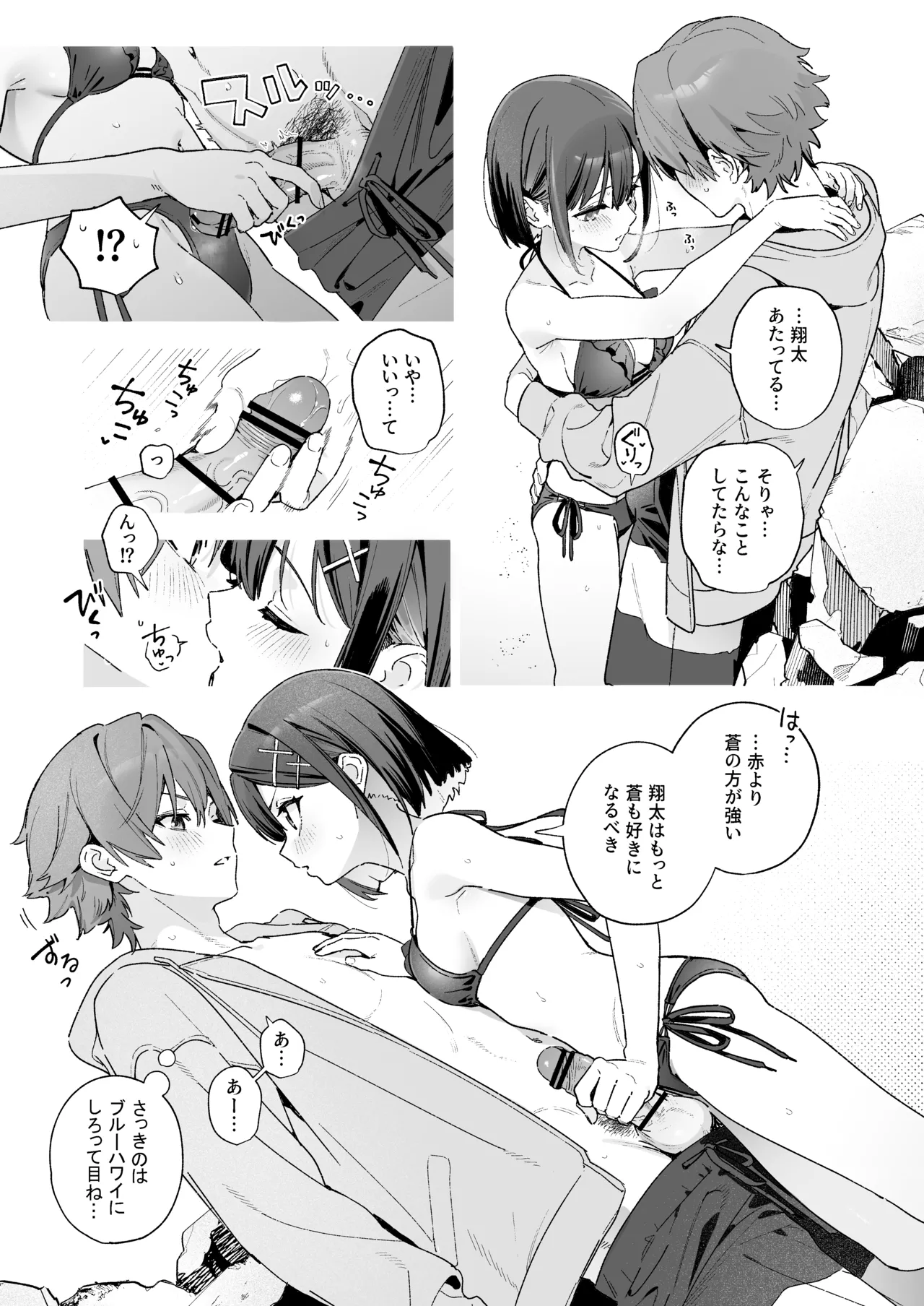 飴色プロローグ -コスプレえっち本- - page18