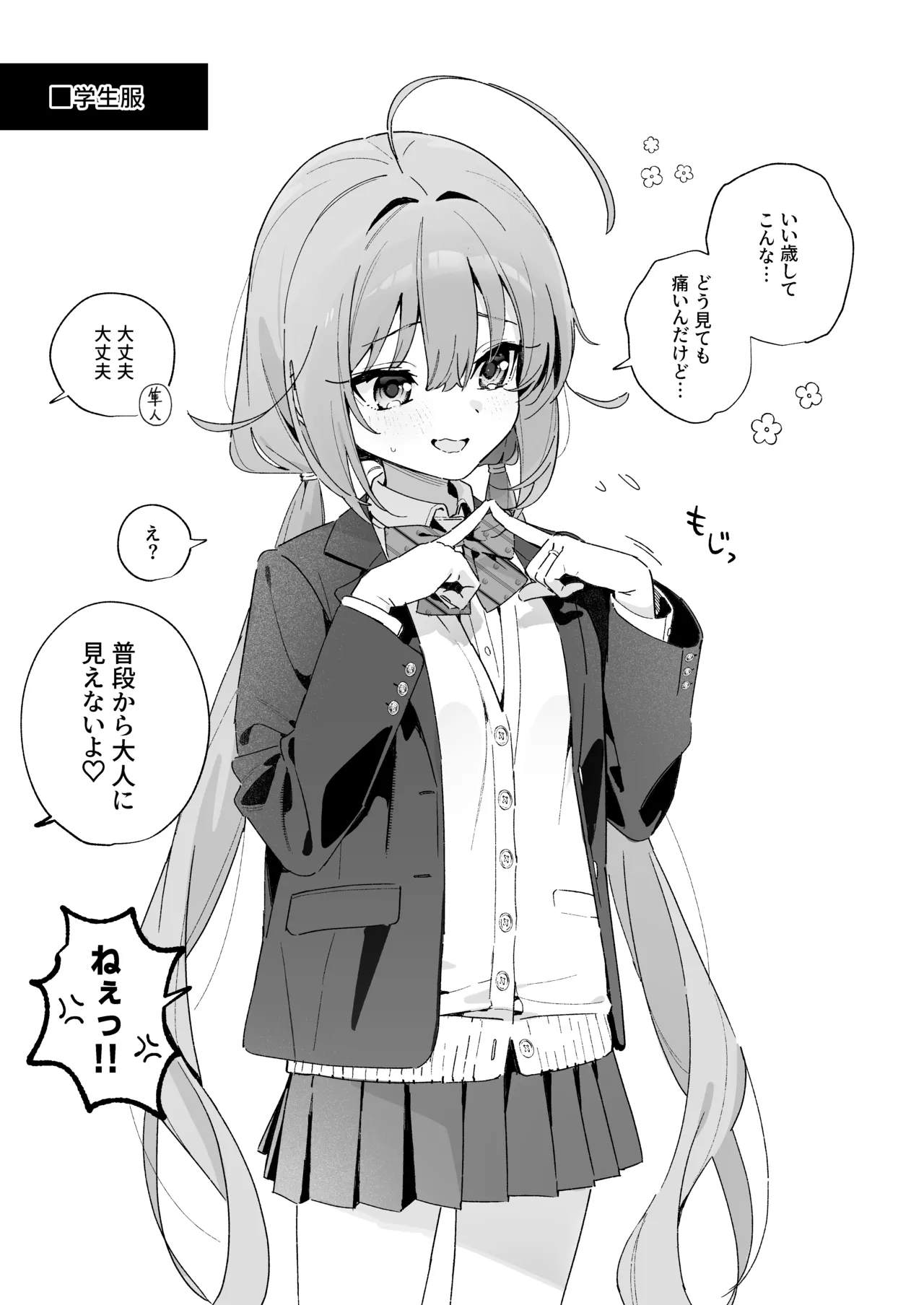 飴色プロローグ -コスプレえっち本- - page20