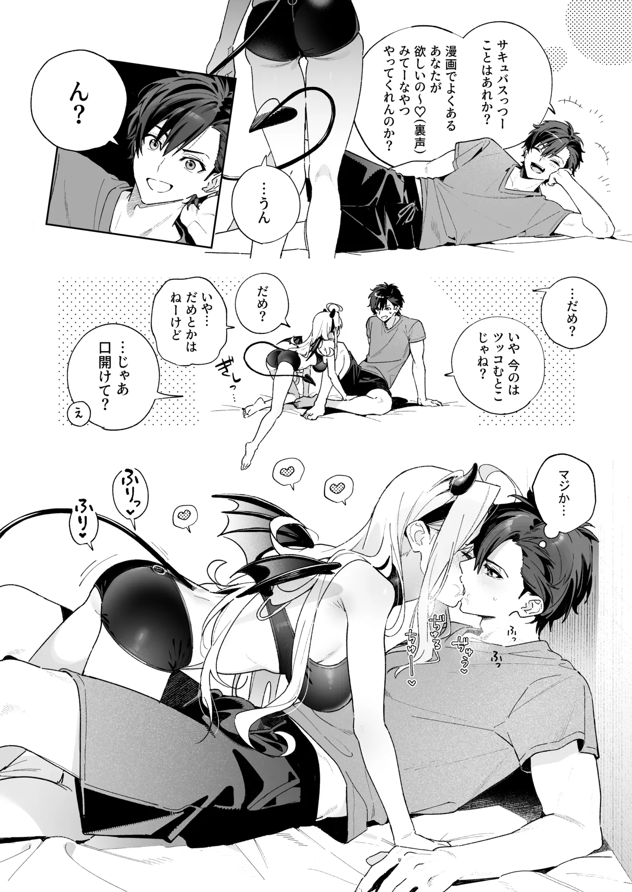 飴色プロローグ -コスプレえっち本- - page25