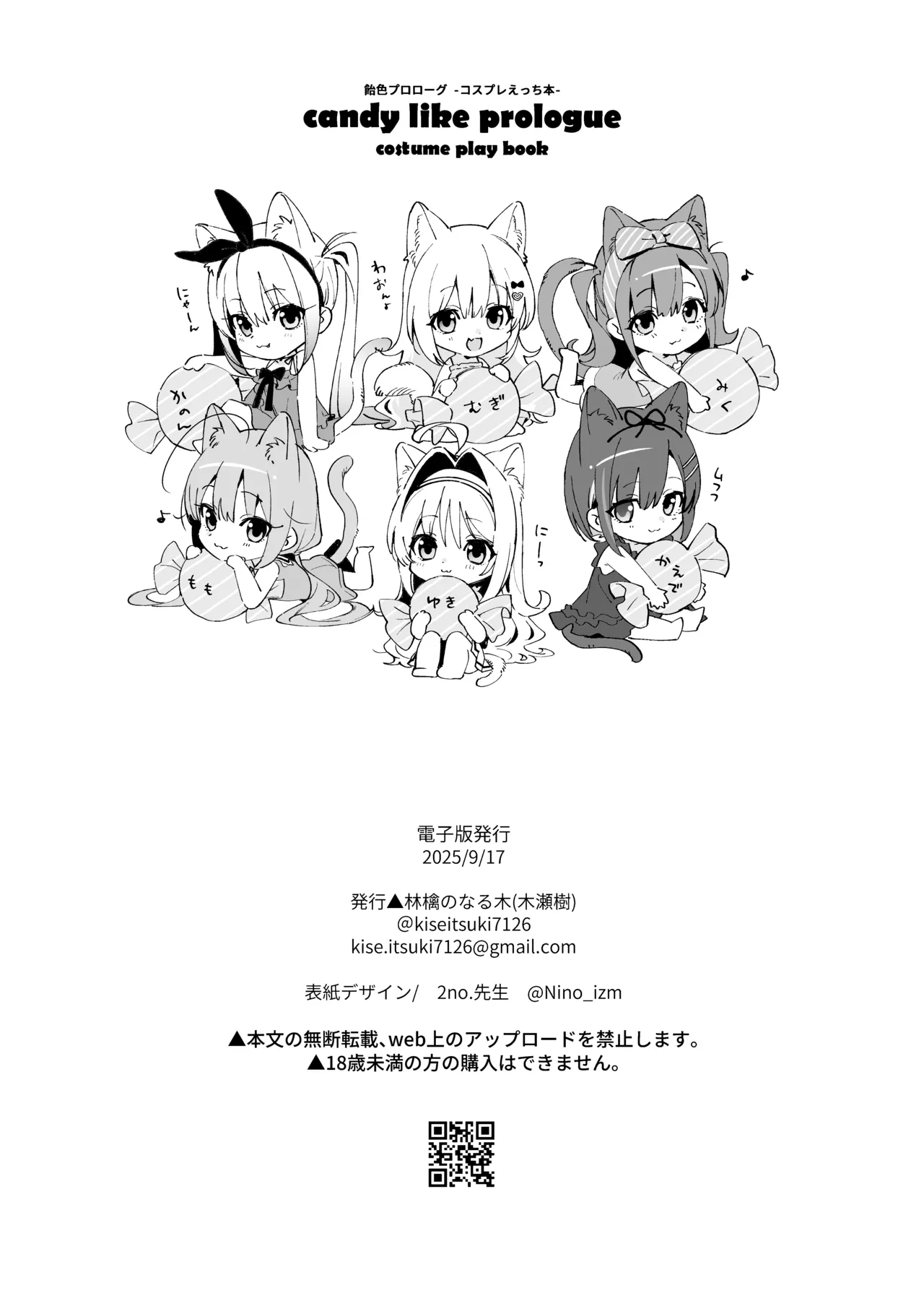 飴色プロローグ -コスプレえっち本- - page29