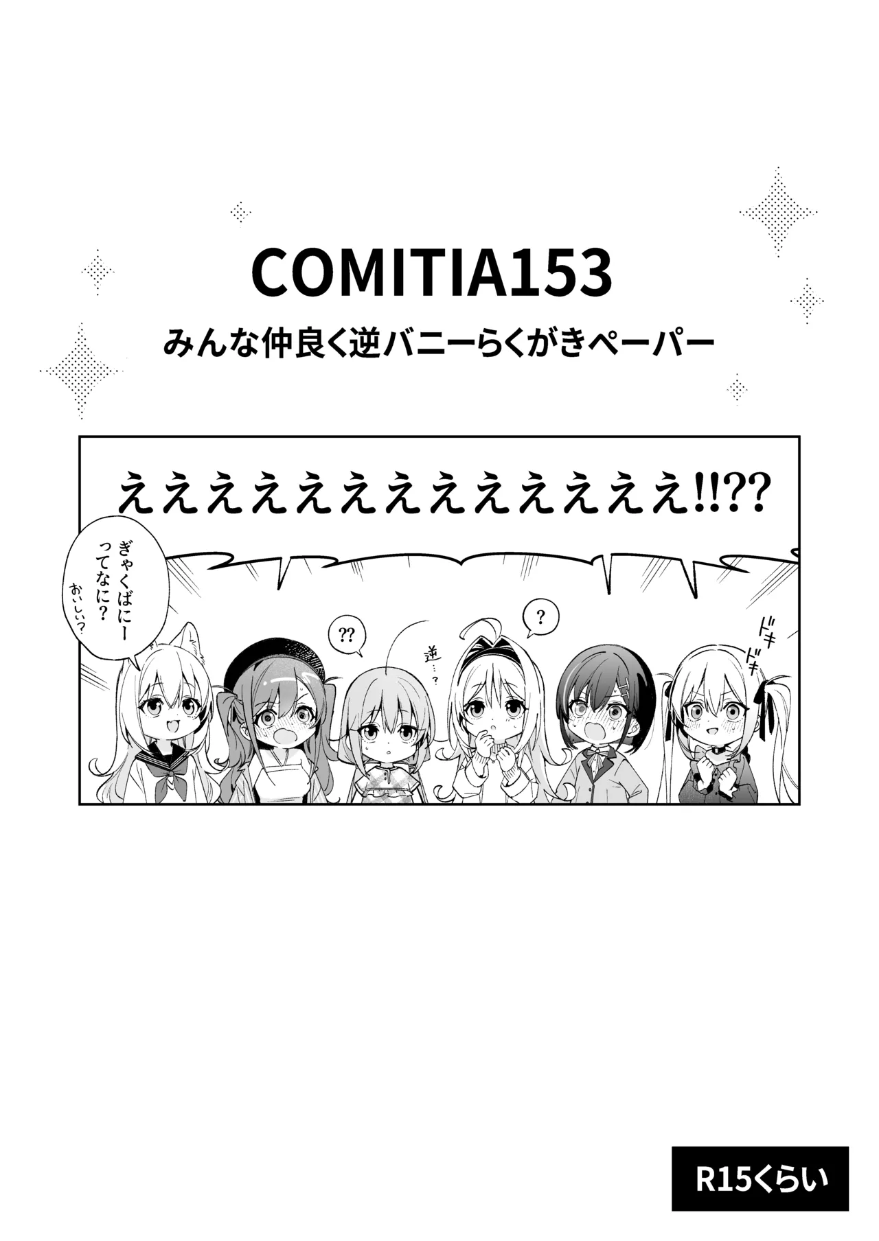 飴色プロローグ -コスプレえっち本- - page30