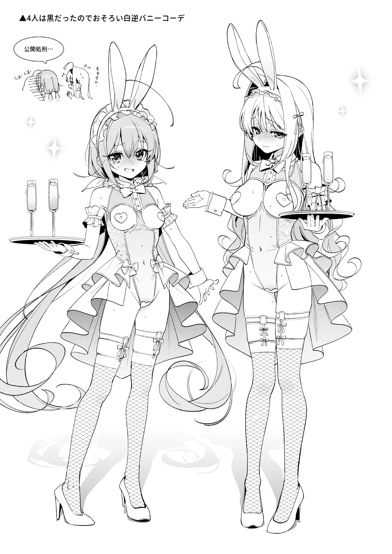 飴色プロローグ -コスプレえっち本- - page33