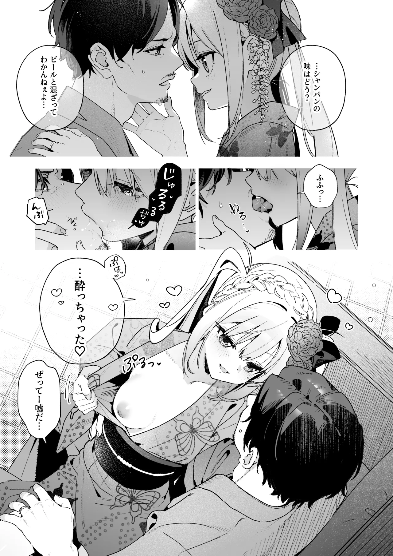 飴色プロローグ -コスプレえっち本- - page6