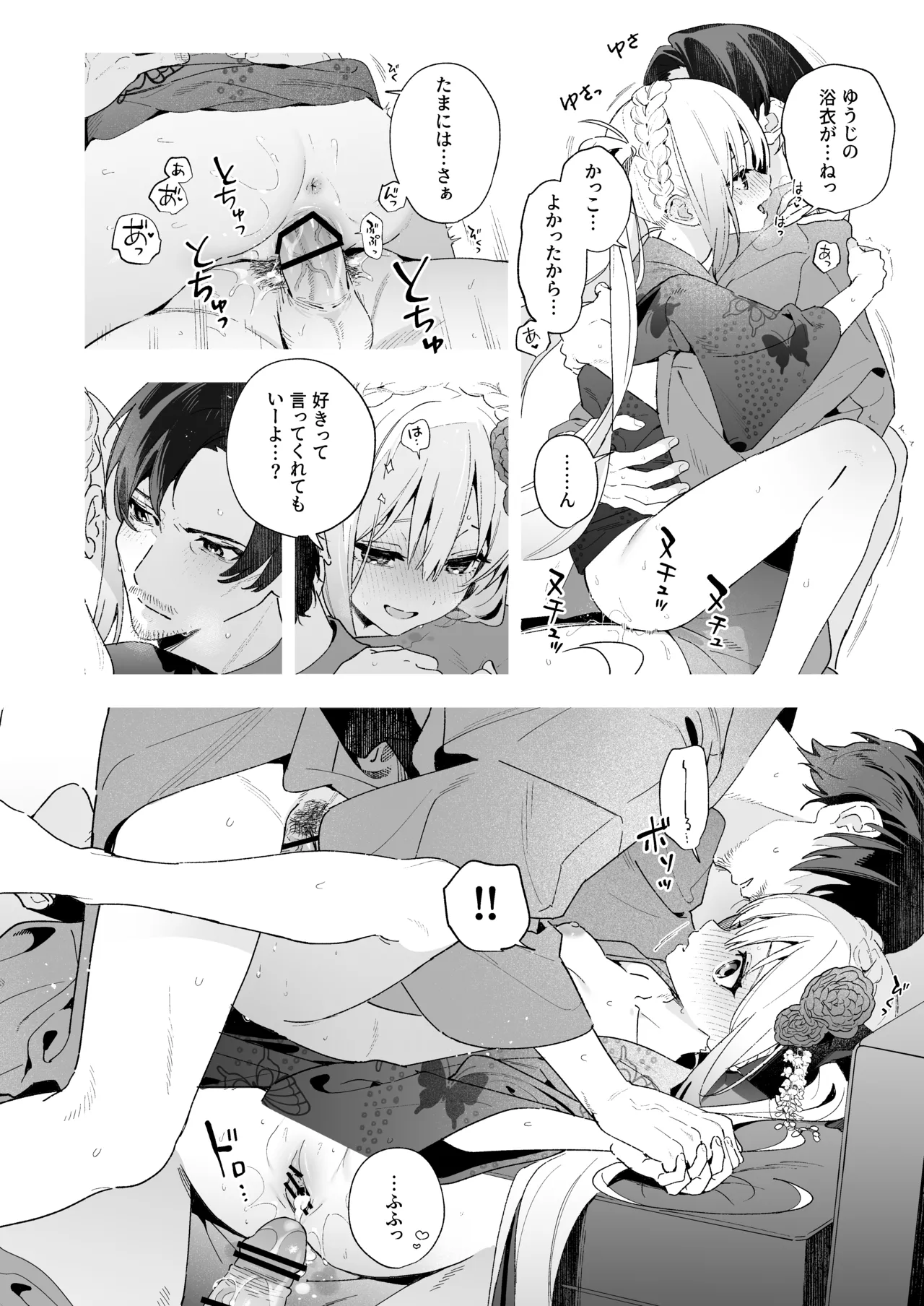 飴色プロローグ -コスプレえっち本- - page7