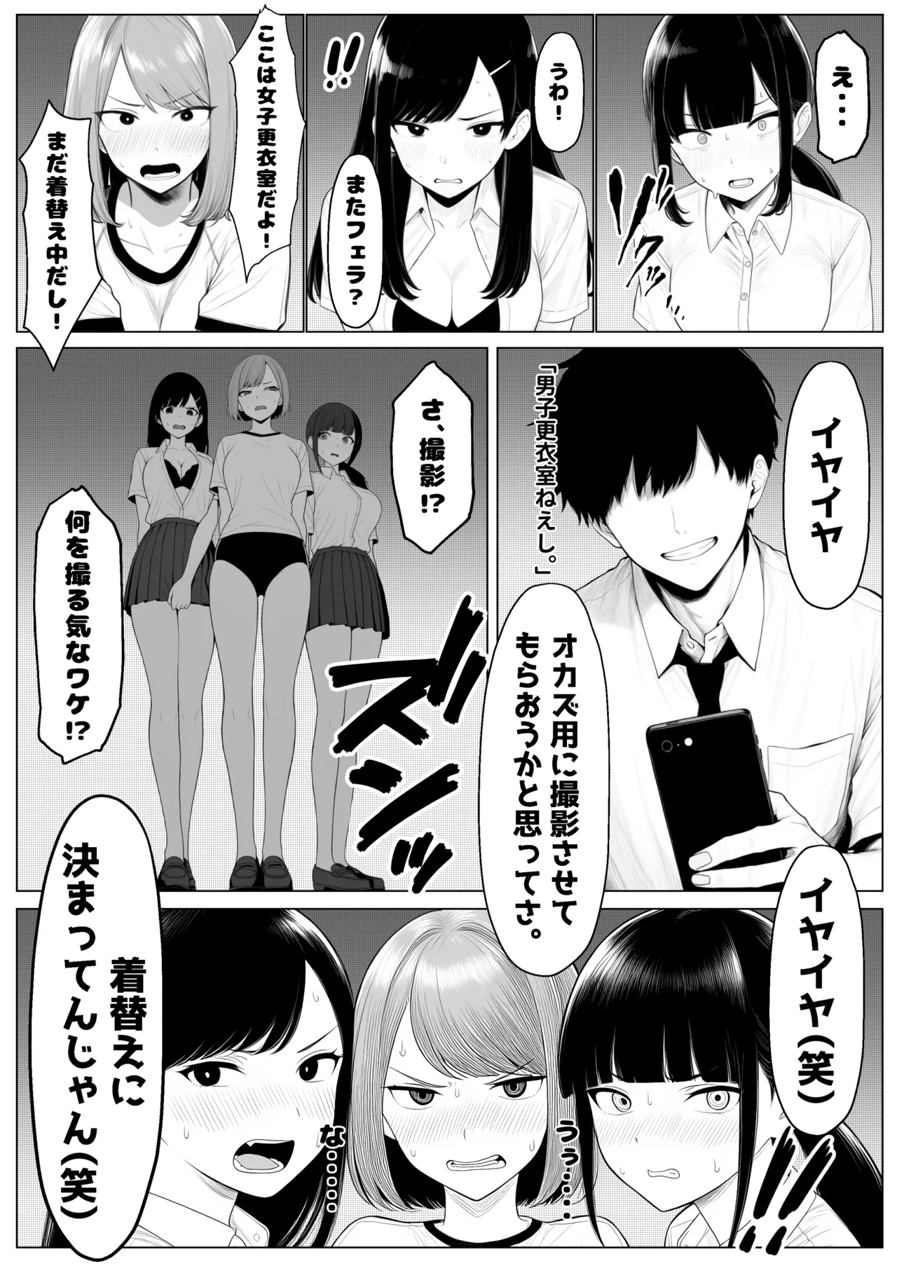 少子化対策で性奉仕が義務なのでマジ好き放題できる学校※男は俺だけ - page11