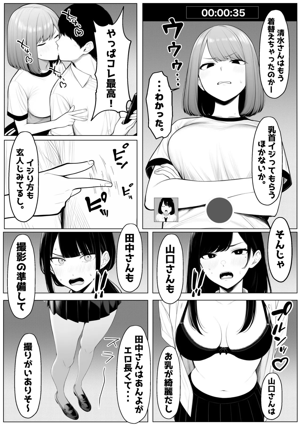 少子化対策で性奉仕が義務なのでマジ好き放題できる学校※男は俺だけ - page12