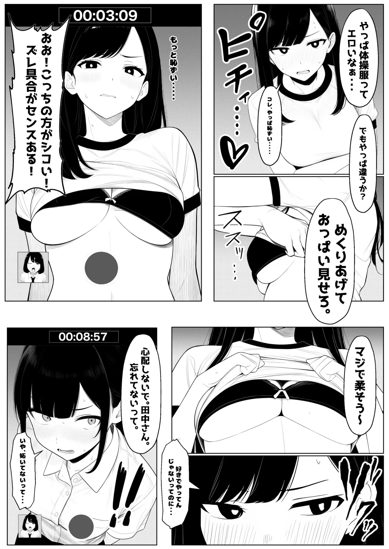 少子化対策で性奉仕が義務なのでマジ好き放題できる学校※男は俺だけ - page13