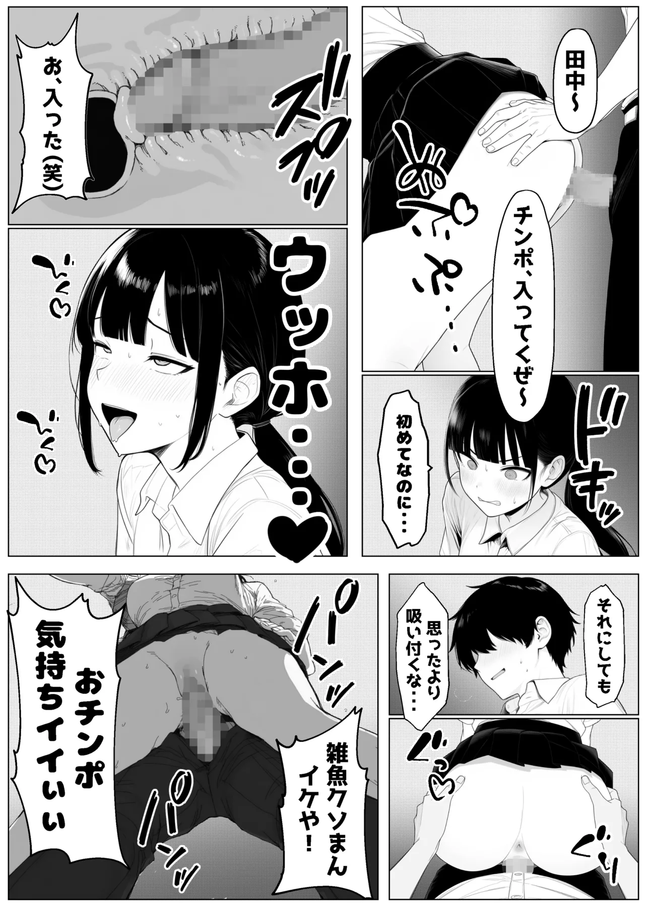 少子化対策で性奉仕が義務なのでマジ好き放題できる学校※男は俺だけ - page17